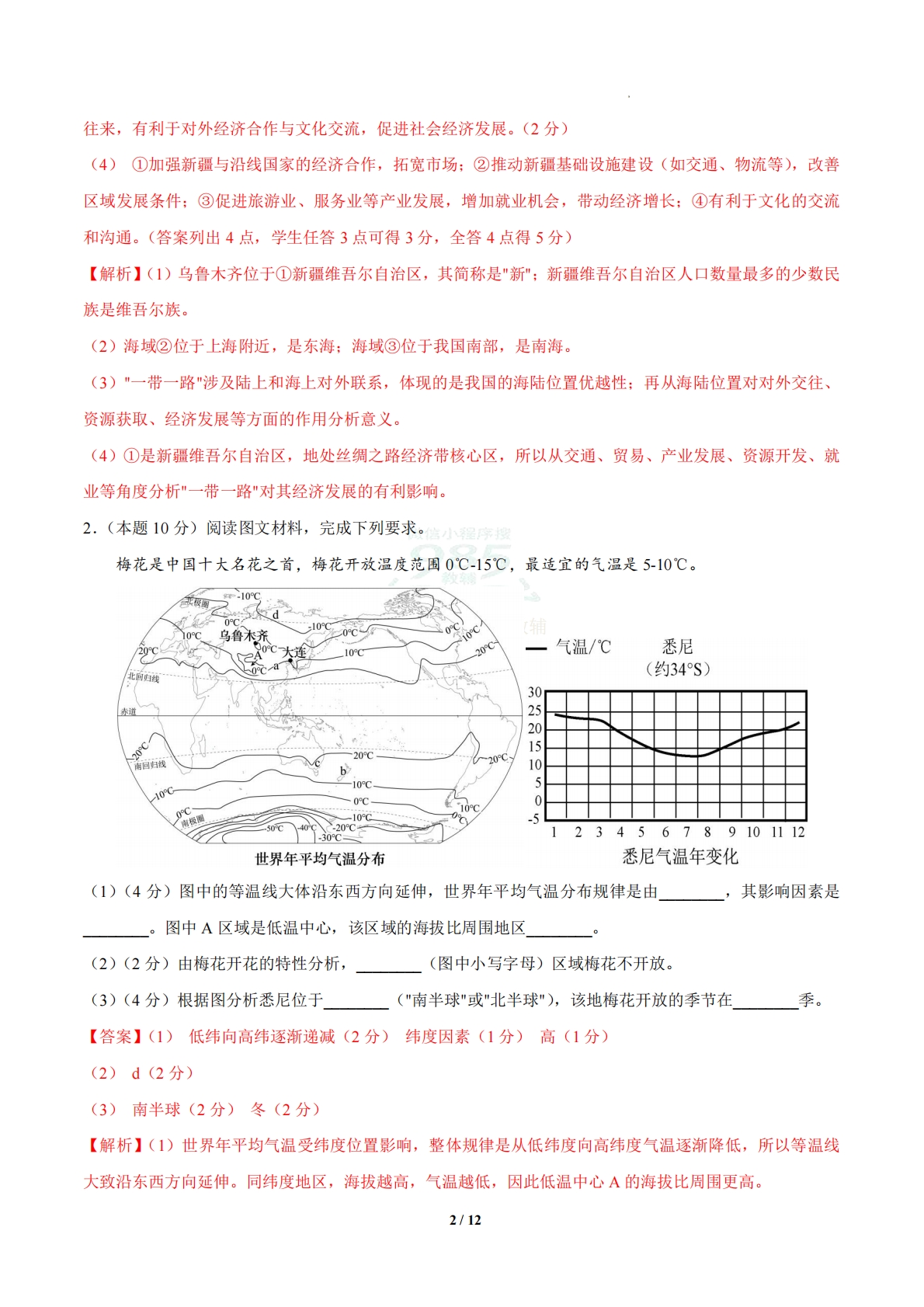 图片[2]-地理学科考二模模拟卷01（上海专用）（全解全析）.pdf-七宝：认真做好一件事