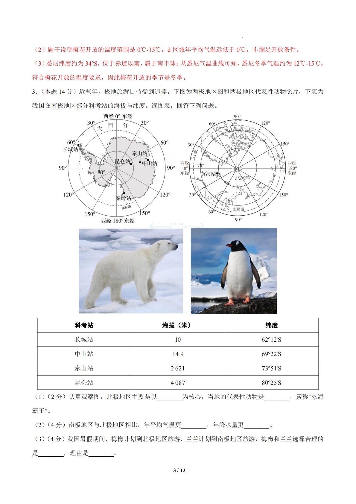 图片[3]-地理学科考二模模拟卷01（上海专用）（全解全析）.pdf-七宝：认真做好一件事