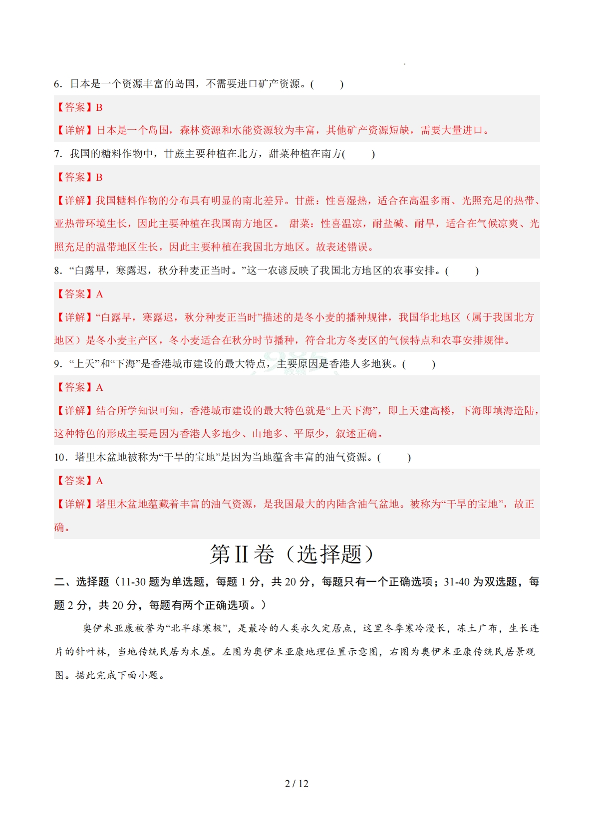图片[2]-地理二模模拟卷（南京专用）（全解全析）.pdf-七宝：认真做好一件事