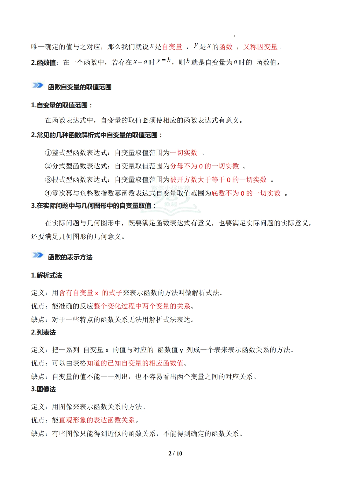图片[2]-专题03 函数 （期中复习知识清单）（原卷版）.pdf-七宝：认真做好一件事