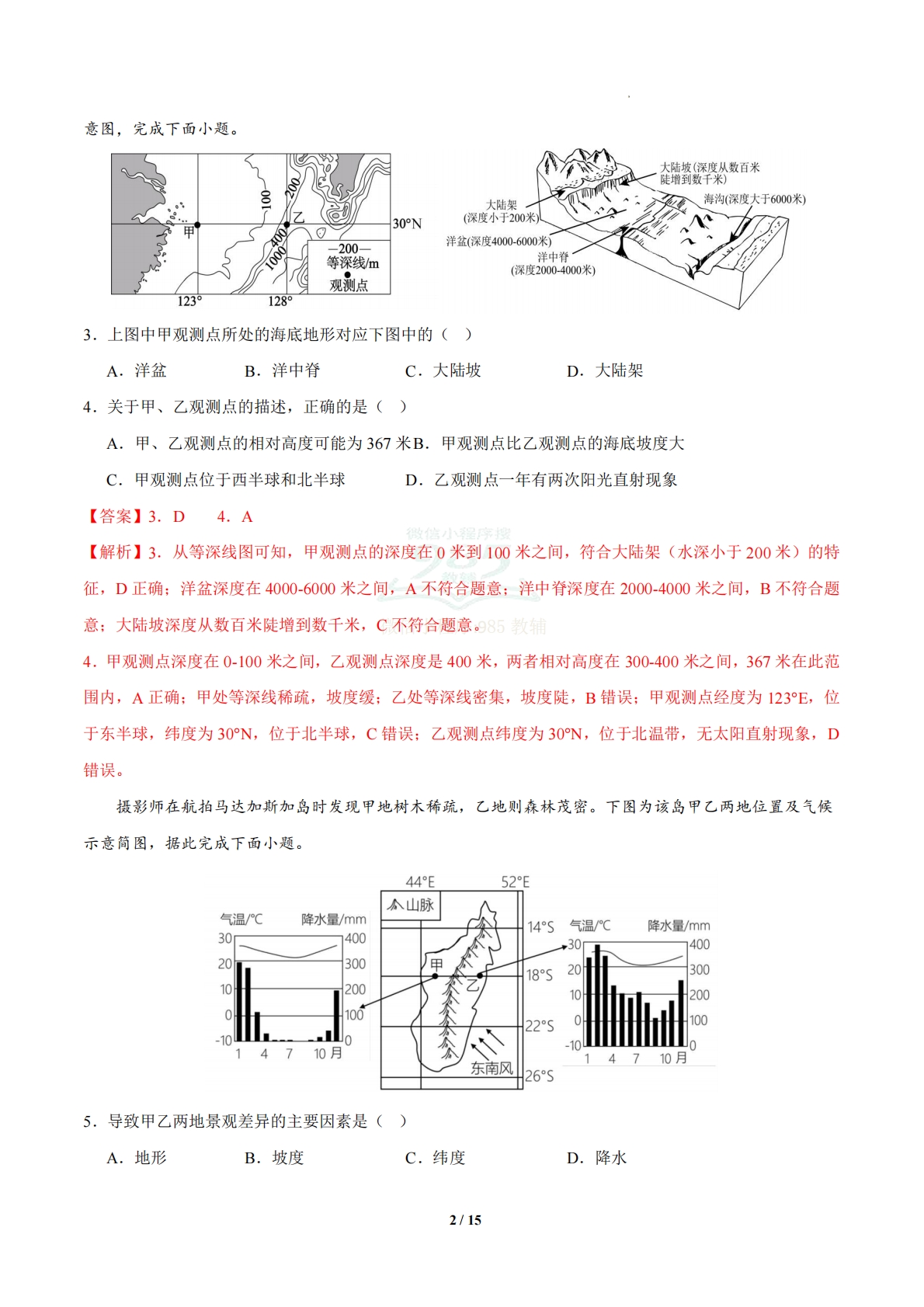 图片[2]-地理二模模拟卷（河北专用）（全解全析）.pdf-七宝：认真做好一件事
