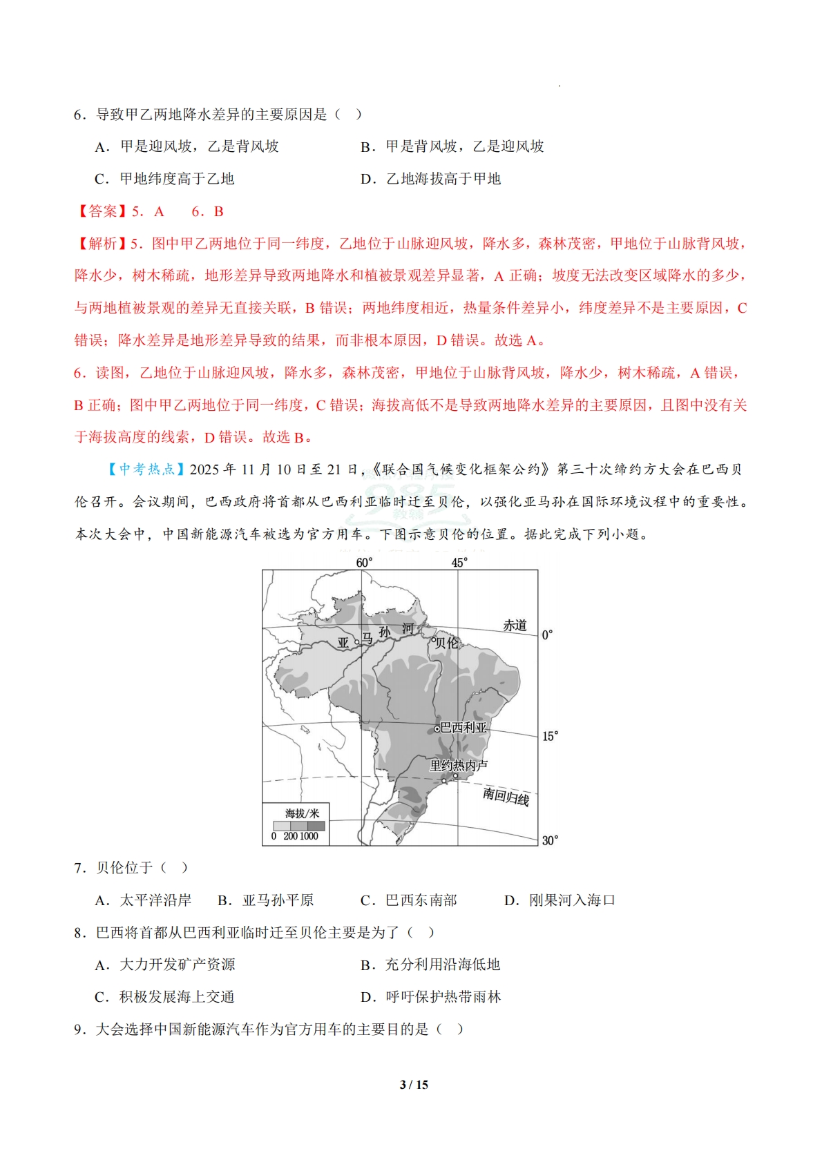 图片[3]-地理二模模拟卷（河北专用）（全解全析）.pdf-七宝：认真做好一件事