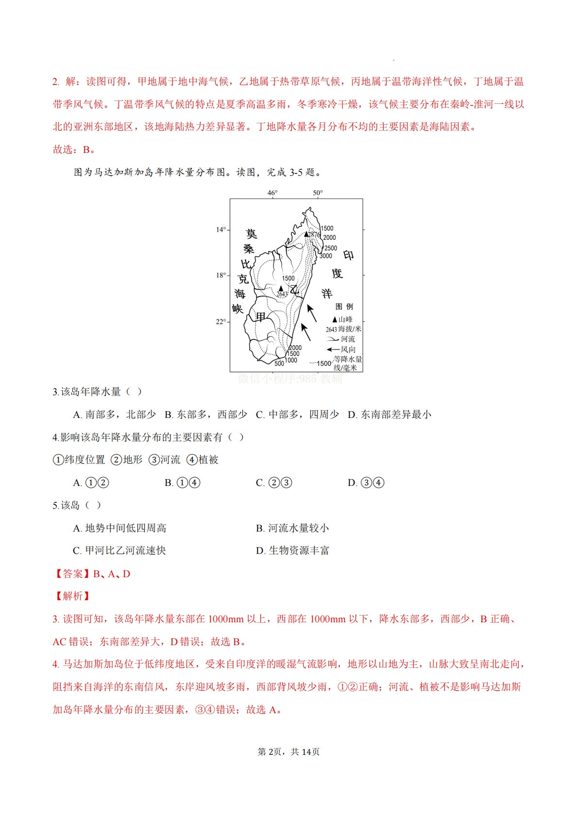 图片[2]-地理二模模拟卷（江西专用） （全解全析）.pdf-七宝：认真做好一件事