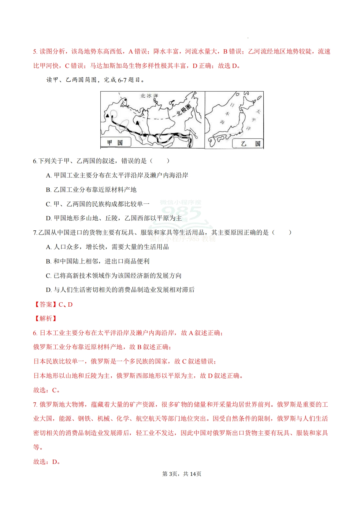 图片[3]-地理二模模拟卷（江西专用） （全解全析）.pdf-七宝：认真做好一件事