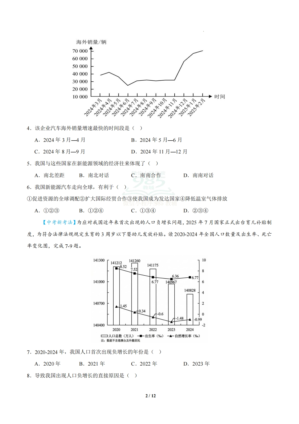 图片[2]-地理二模模拟卷（福建专用）（考试版）.pdf-七宝：认真做好一件事