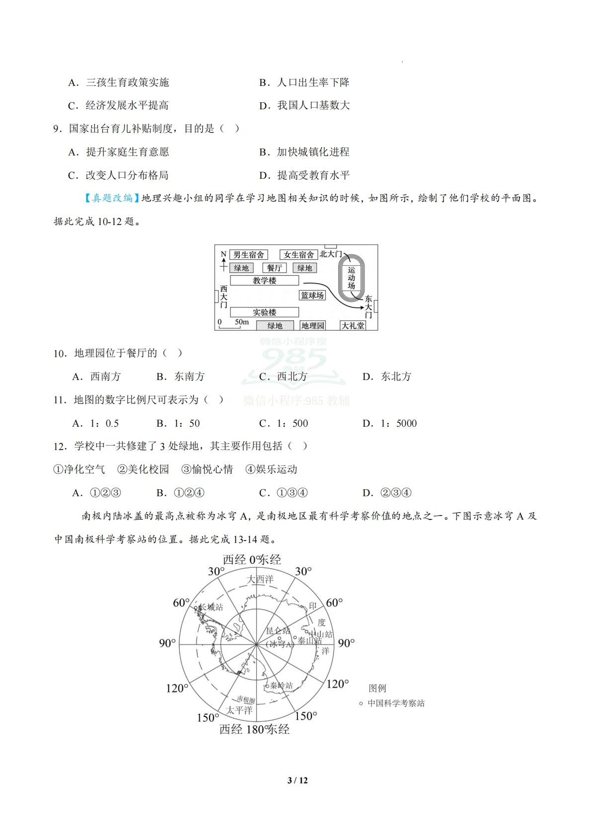 图片[3]-地理二模模拟卷（福建专用）（考试版）.pdf-七宝：认真做好一件事