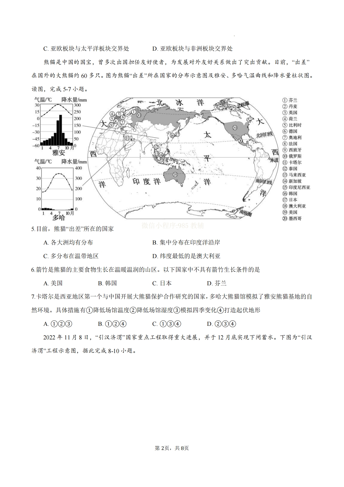 图片[2]-地理二模模拟卷（广西专用）（原卷版）.pdf-七宝：认真做好一件事