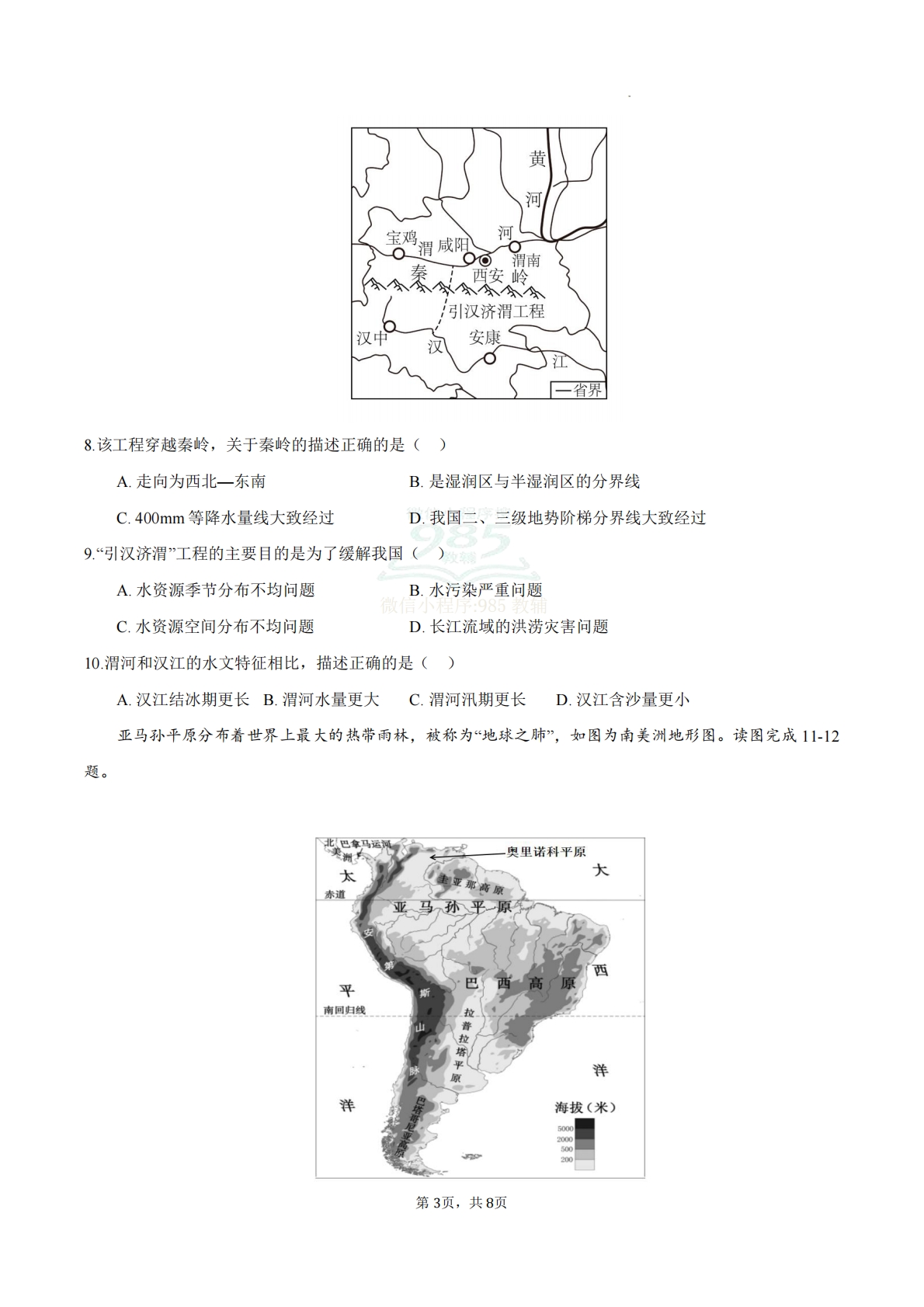 图片[3]-地理二模模拟卷（广西专用）（原卷版）.pdf-七宝：认真做好一件事