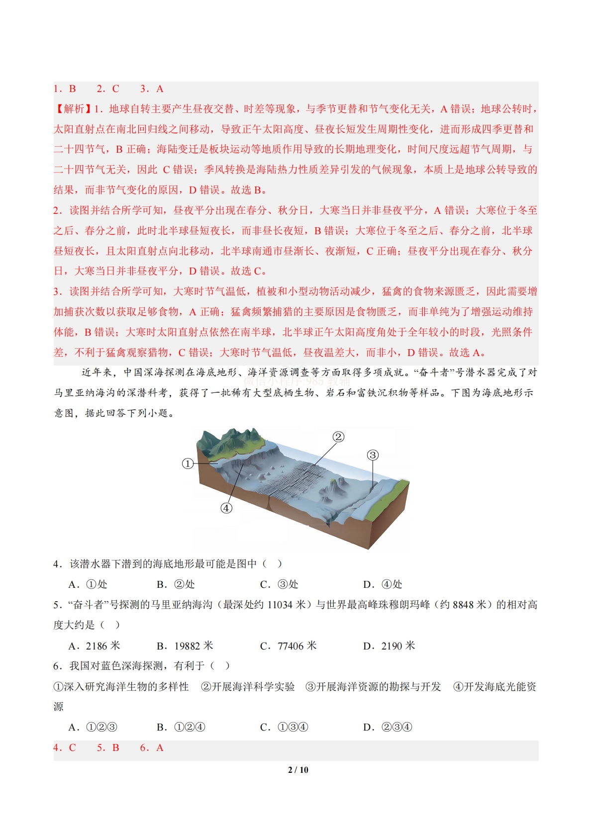 图片[2]-地理（江苏南通卷）（全解全析）.pdf-七宝：认真做好一件事