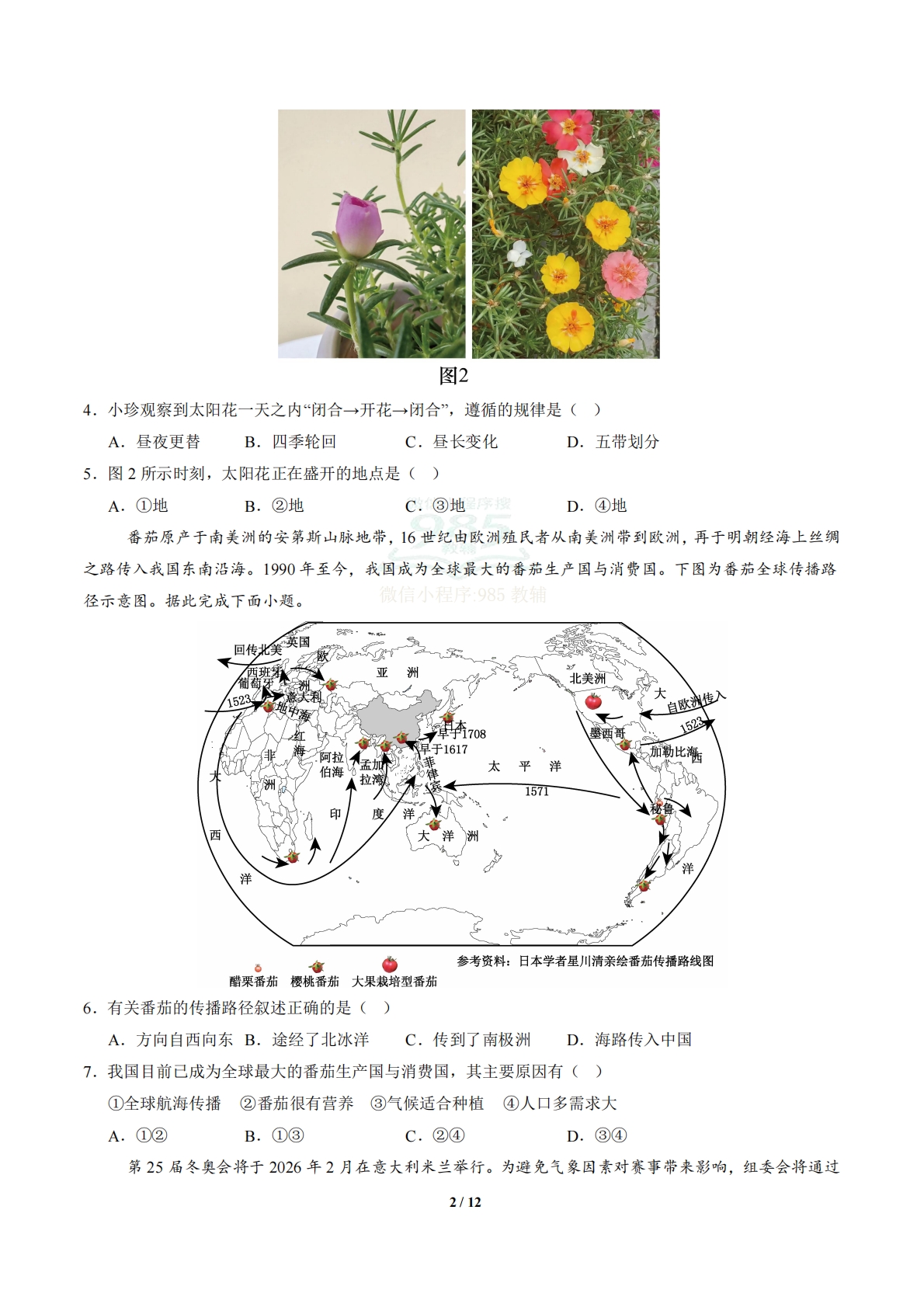 图片[2]-地理（江苏镇江卷）（考试版）.pdf-七宝：认真做好一件事