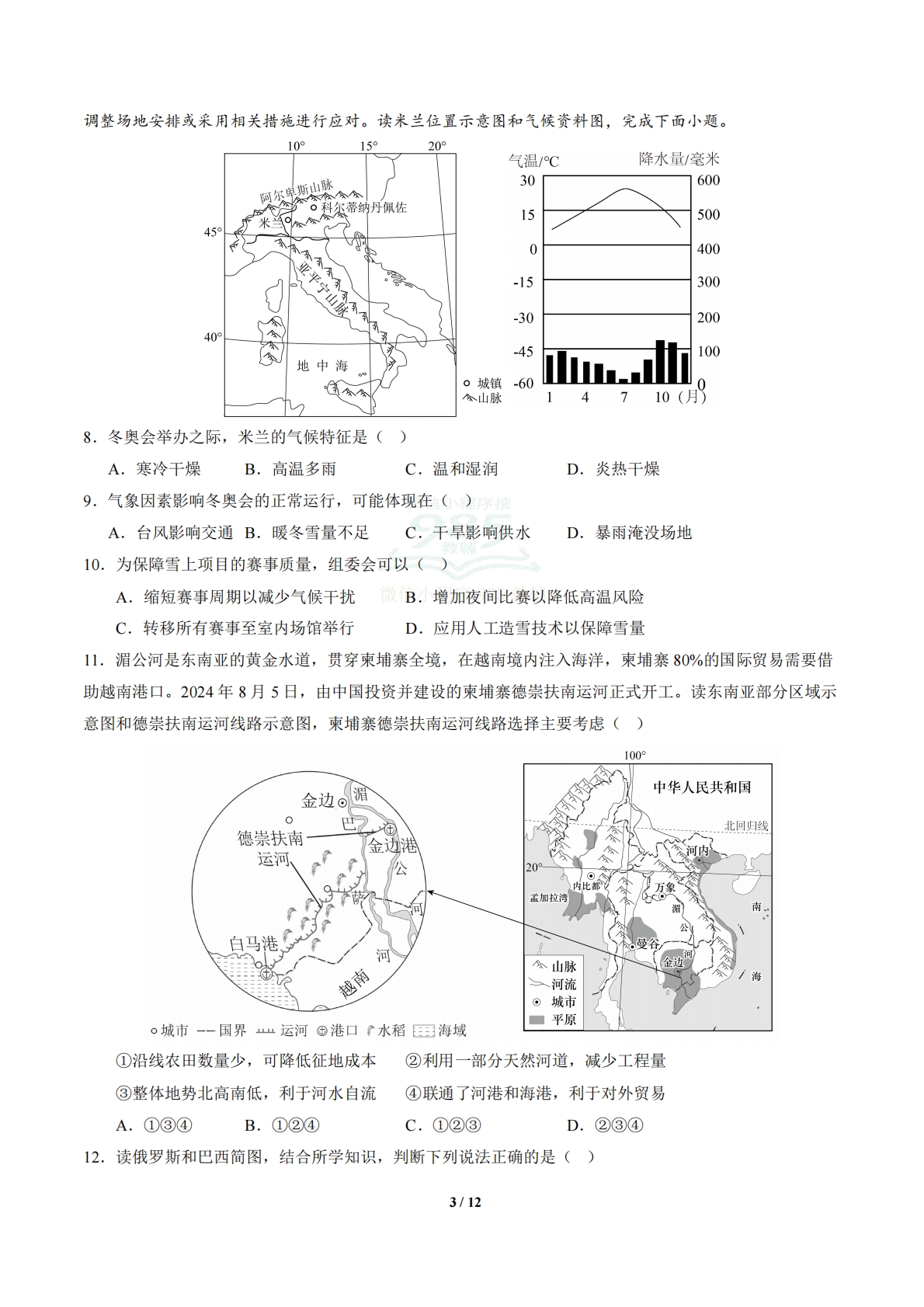 图片[3]-地理（江苏镇江卷）（考试版）.pdf-七宝：认真做好一件事
