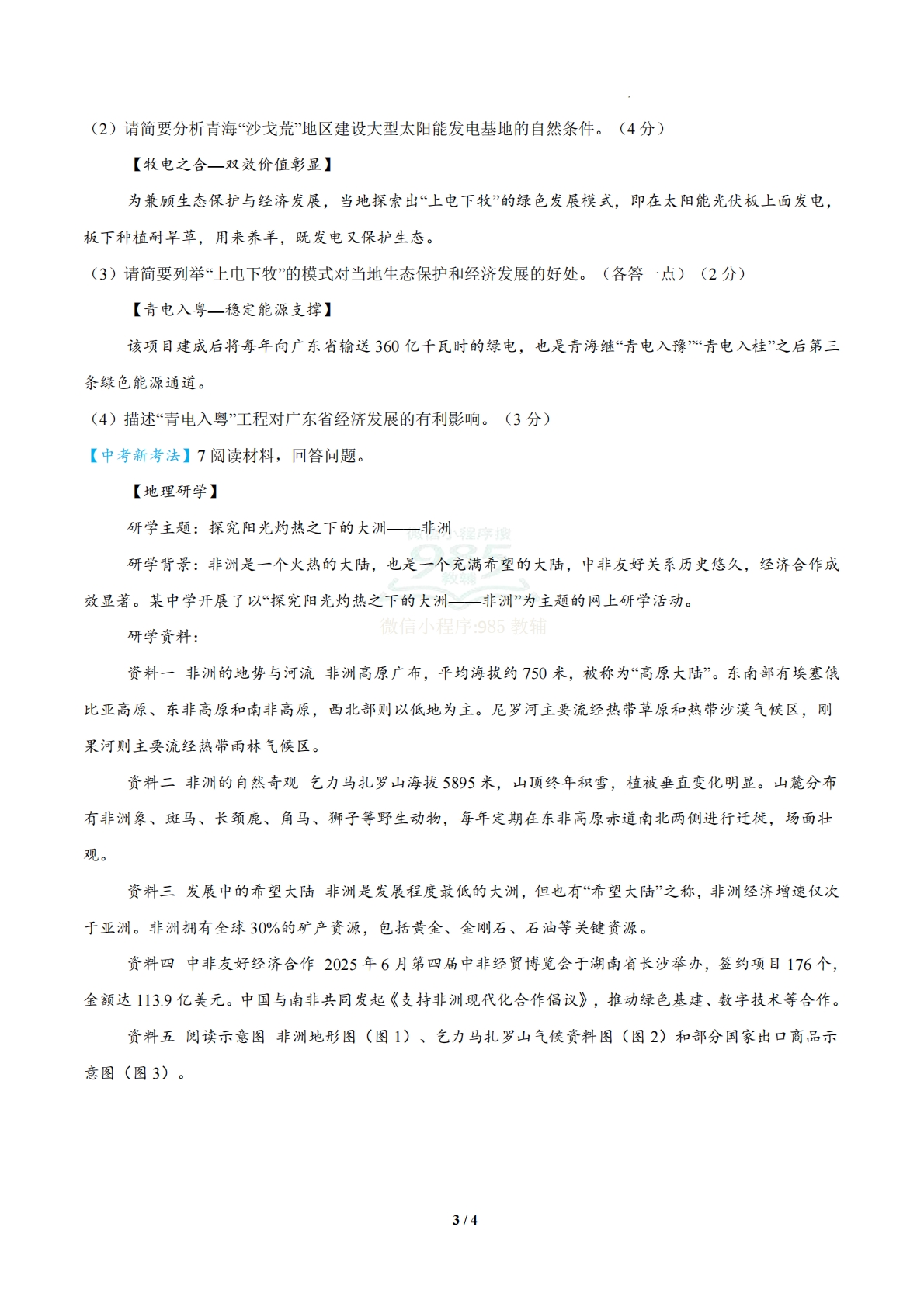 图片[3]-地理二模模拟卷（内蒙古专用）（试题版）.pdf-七宝：认真做好一件事