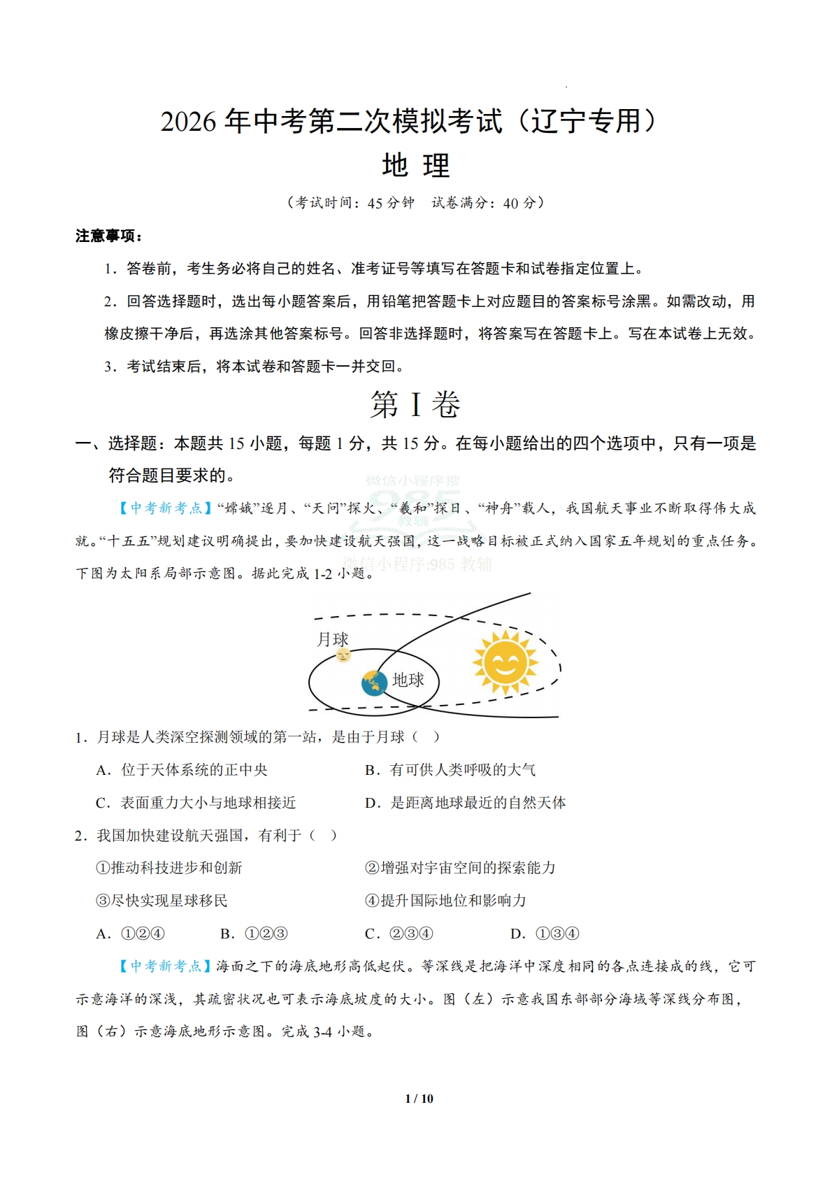 地理二模模拟卷03（辽宁专用）（考试版A4）.pdf-七宝：认真做好一件事