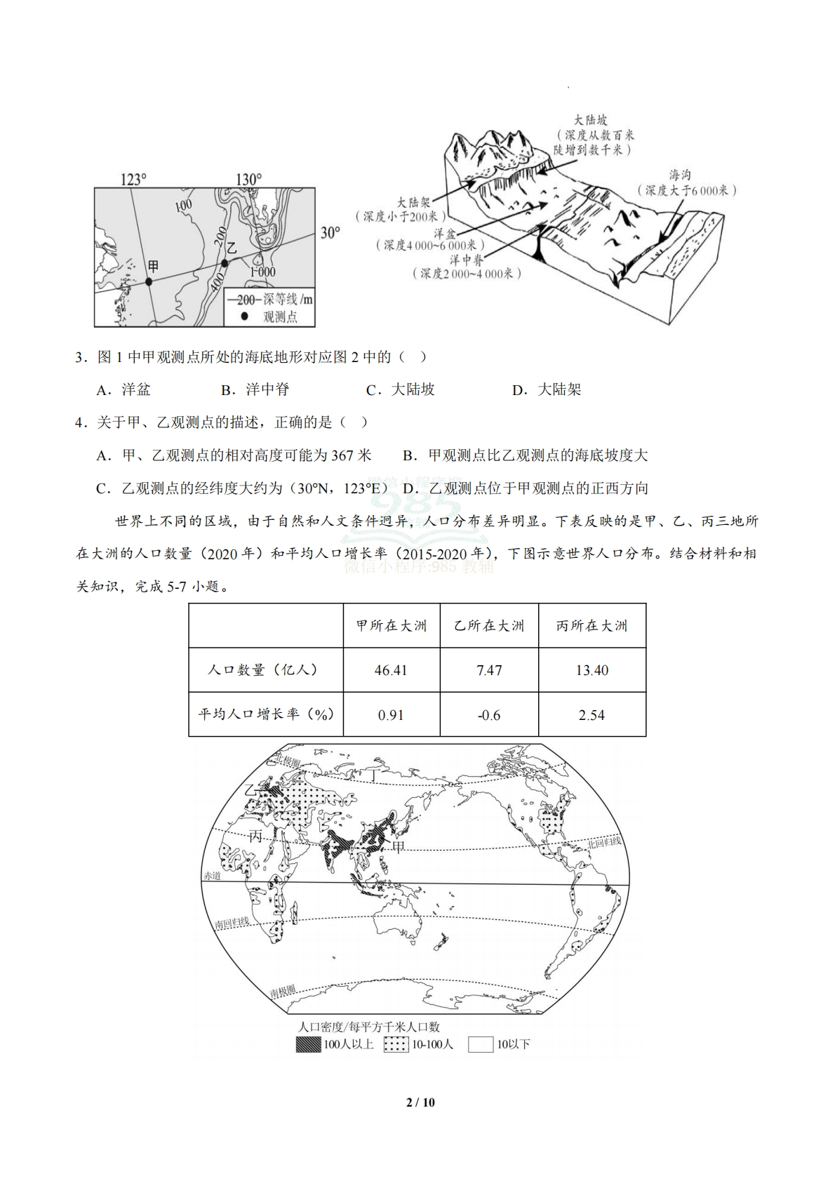 图片[2]-地理二模模拟卷03（辽宁专用）（考试版A4）.pdf-七宝：认真做好一件事