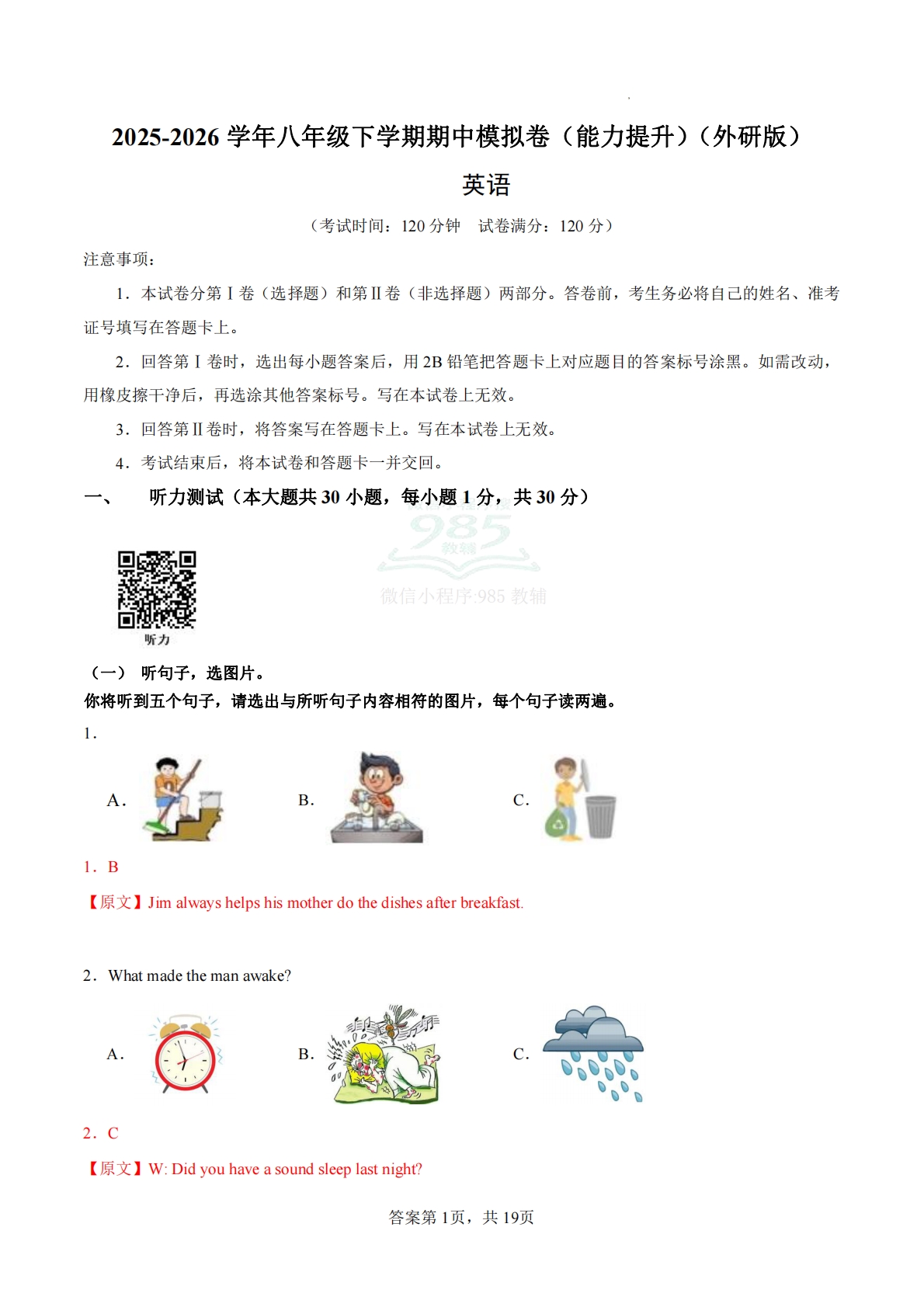 2025-2026学年八年级下学期期中模拟卷（能力提升）（外研版） （全解全析）.pdf-七宝：认真做好一件事