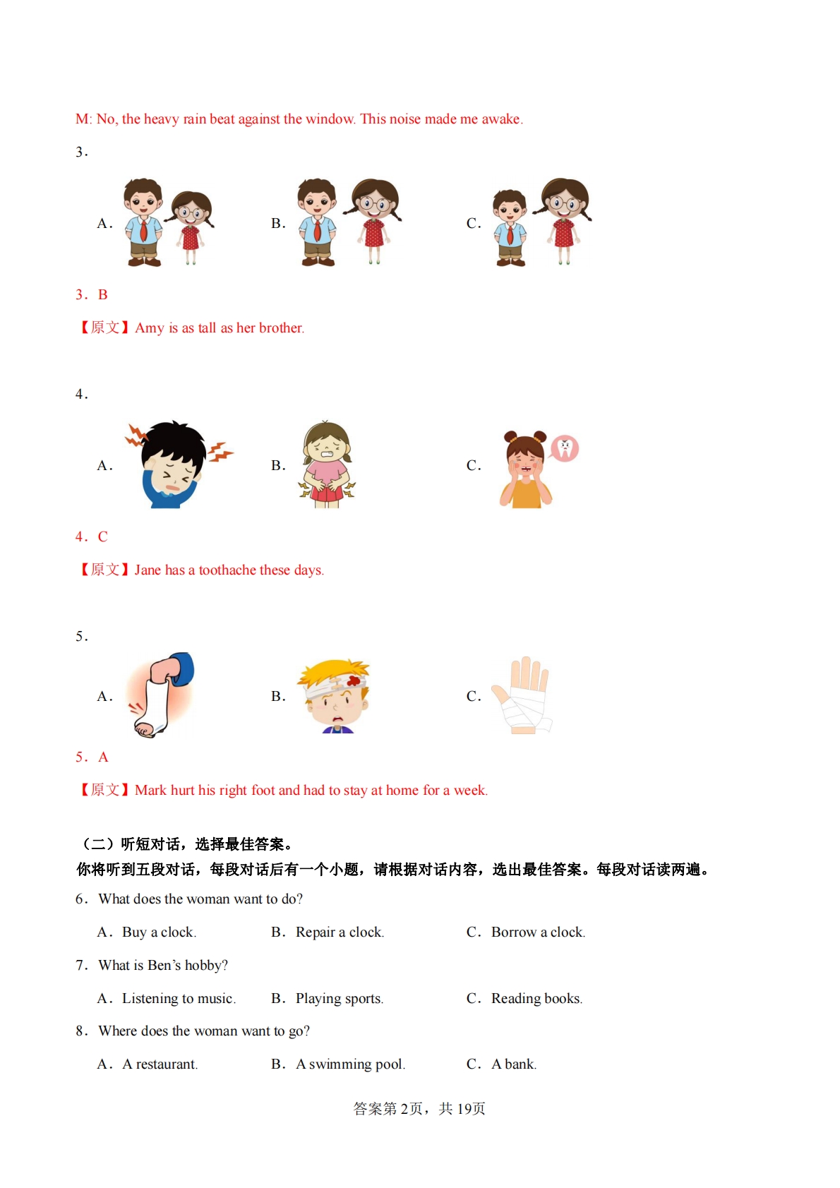 图片[2]-2025-2026学年八年级下学期期中模拟卷（能力提升）（外研版） （全解全析）.pdf-七宝：认真做好一件事
