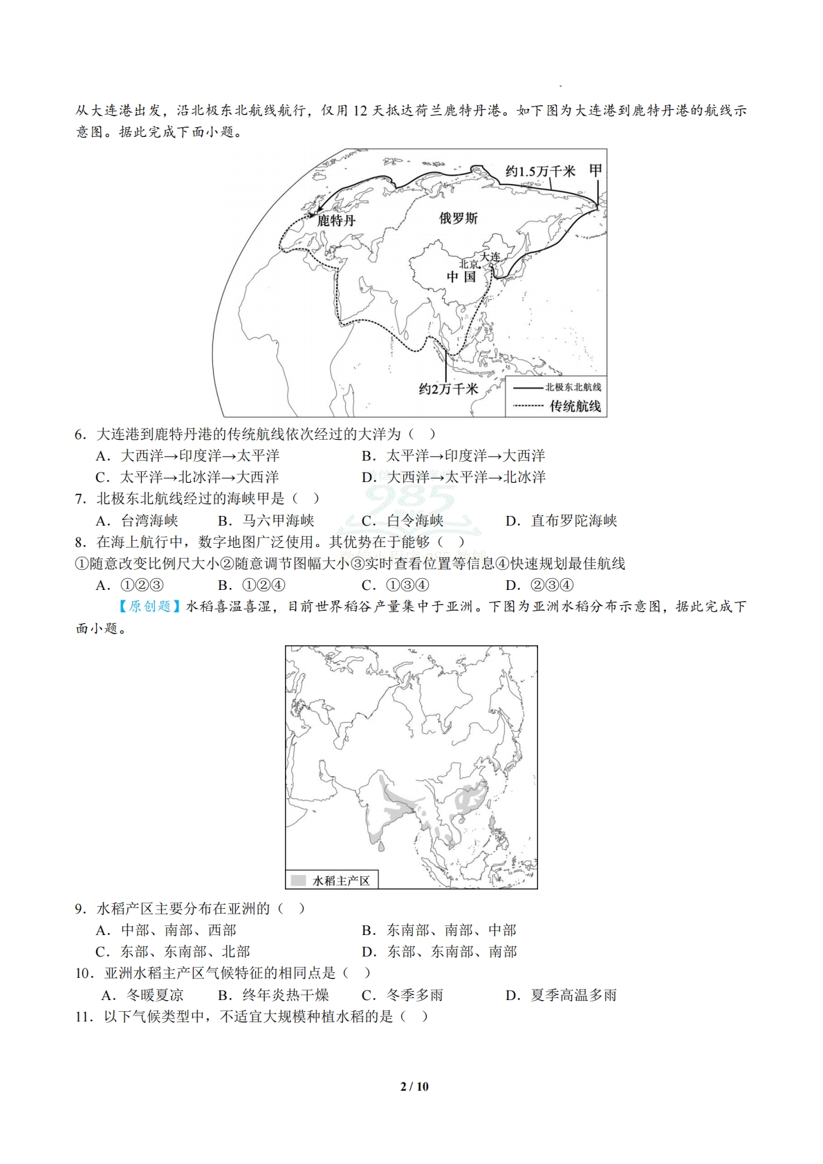 图片[2]-地理二模模拟卷（新疆专用）（考试版）.pdf-七宝：认真做好一件事