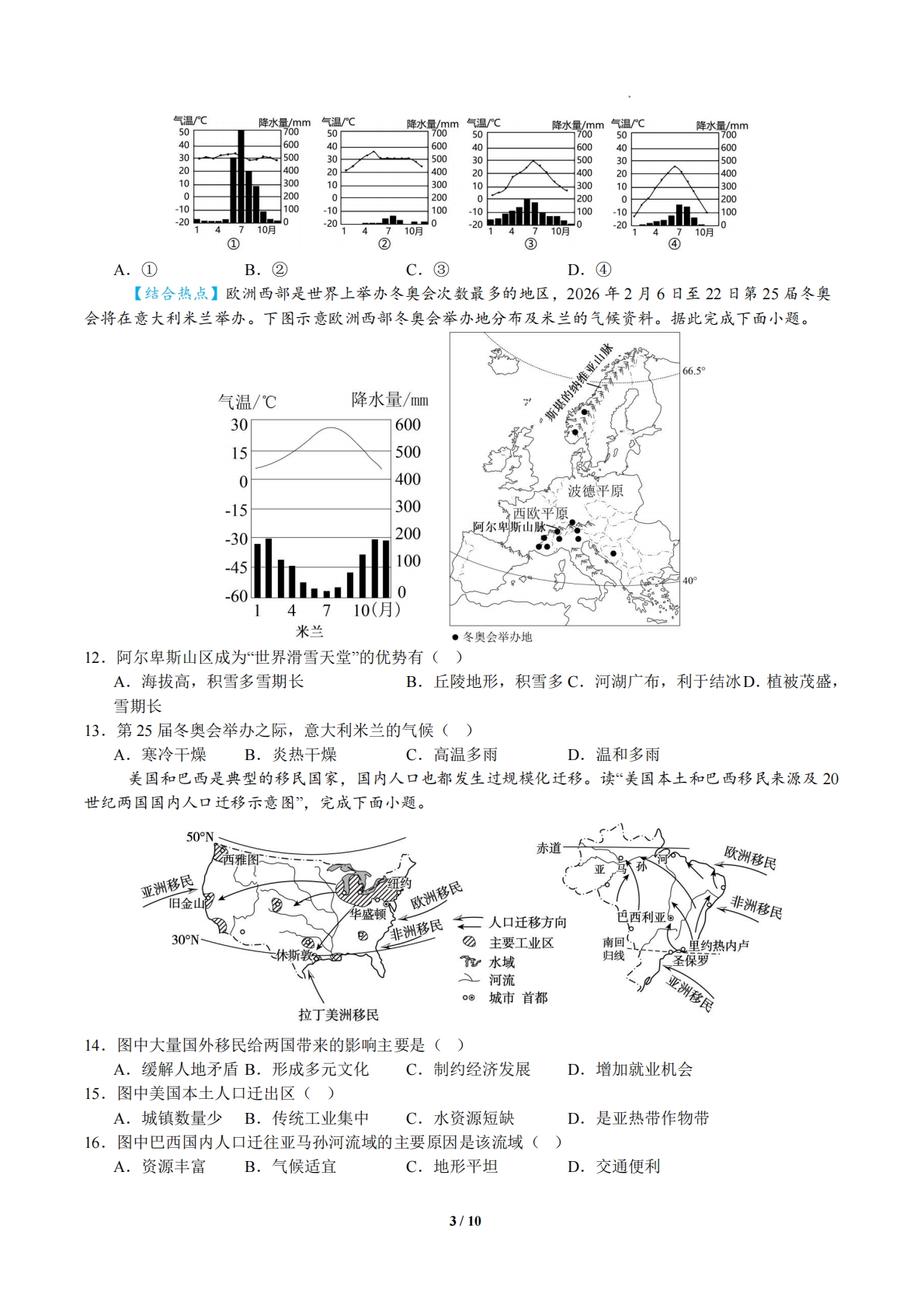 图片[3]-地理二模模拟卷（新疆专用）（考试版）.pdf-七宝：认真做好一件事