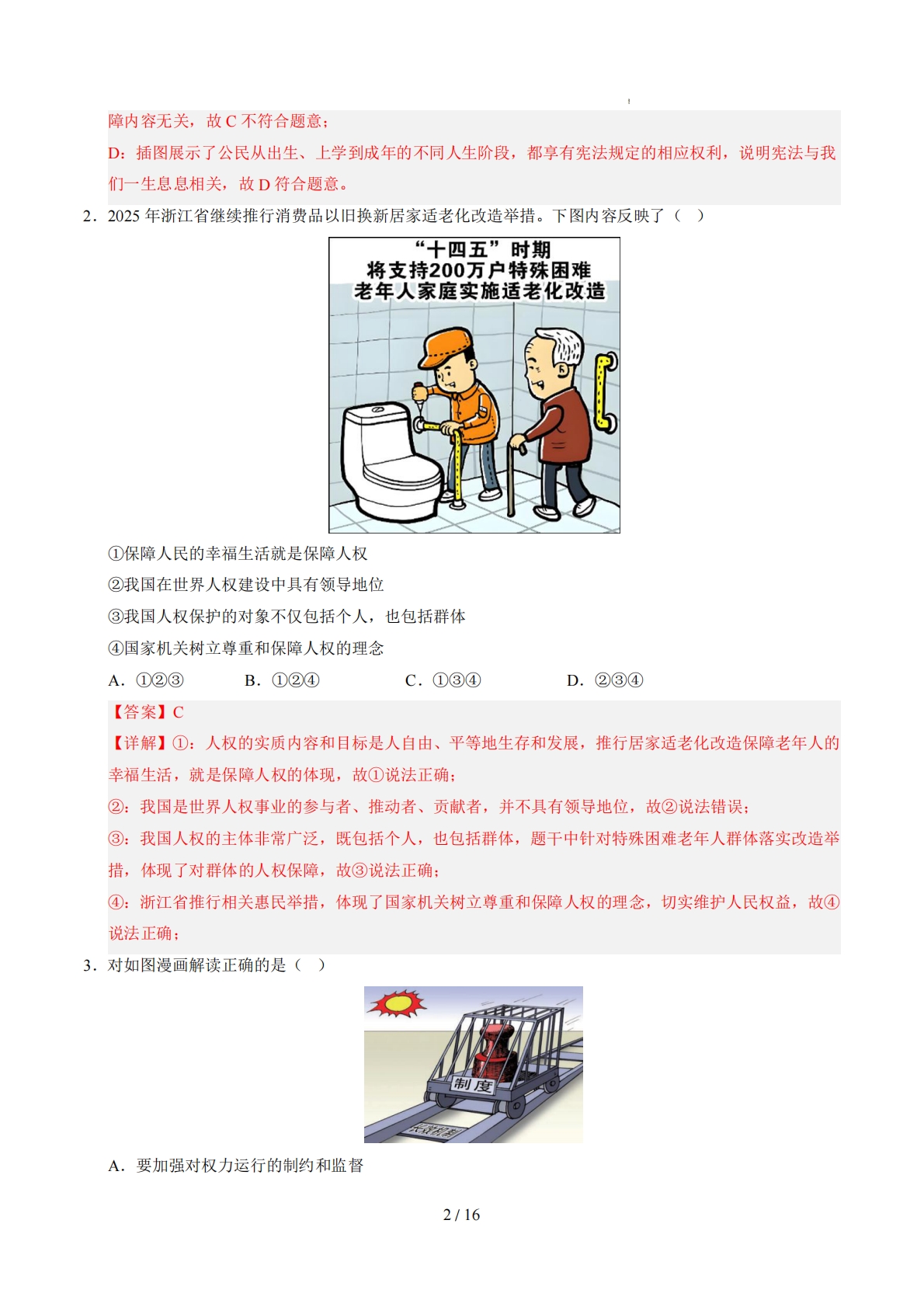 图片[2]-八年级道德与法治期中模拟卷（全解全析）（统编版）.pdf-七宝：认真做好一件事