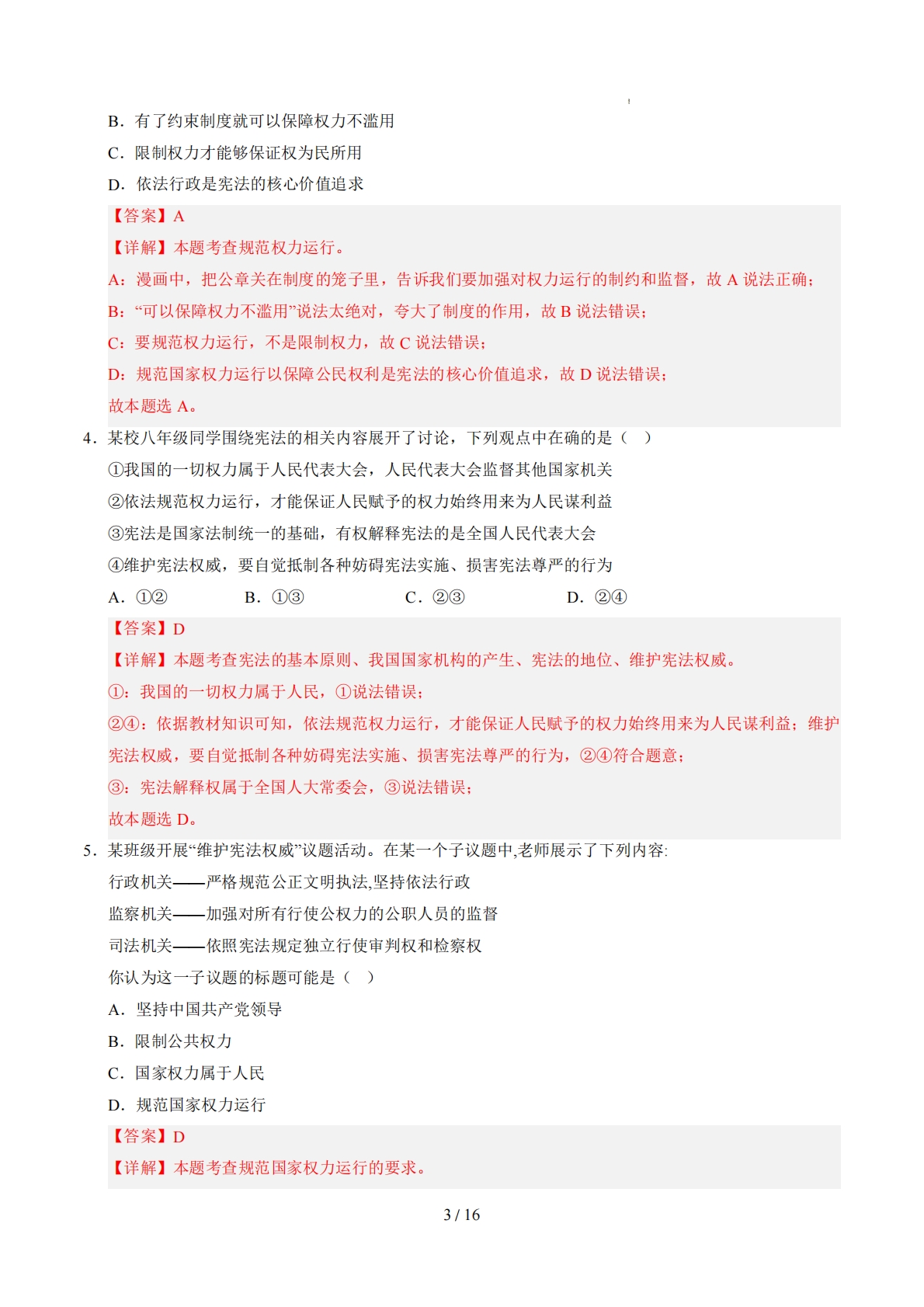 图片[3]-八年级道德与法治期中模拟卷（全解全析）（统编版）.pdf-七宝：认真做好一件事