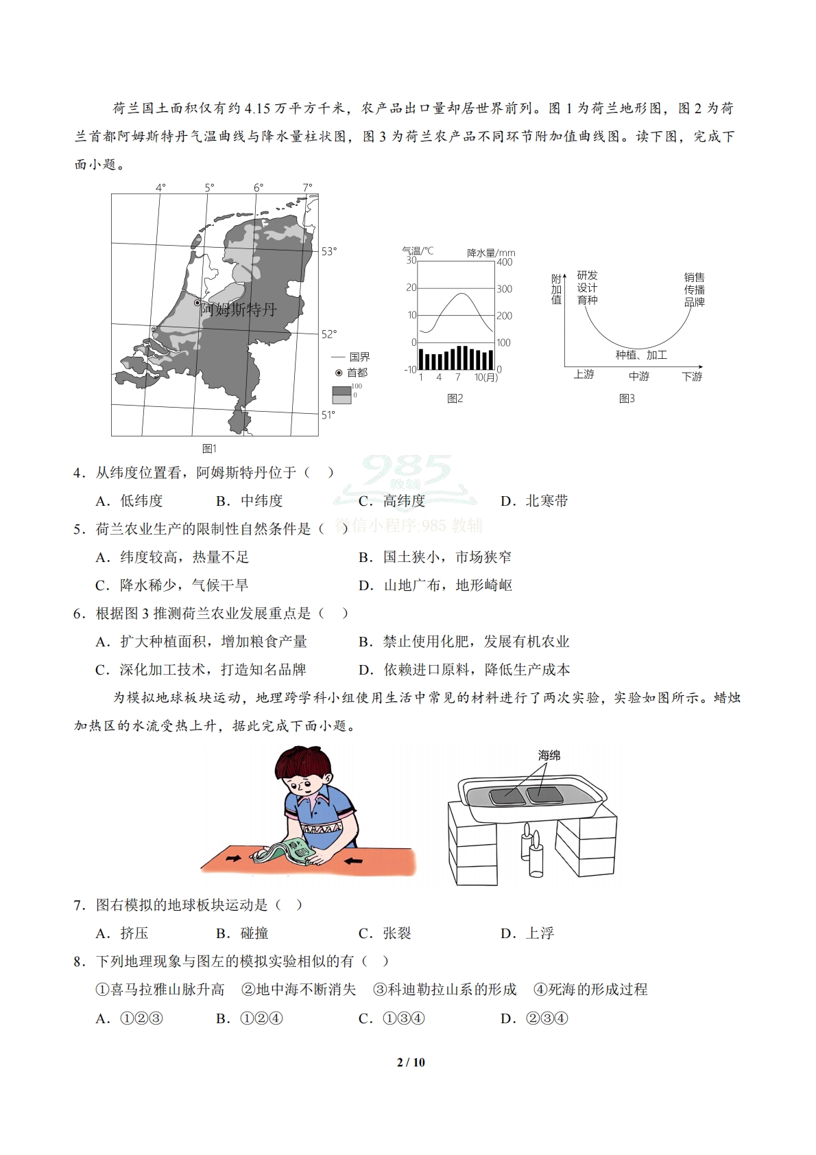 图片[2]-地理（江苏泰州卷）（考试版）.pdf-七宝：认真做好一件事