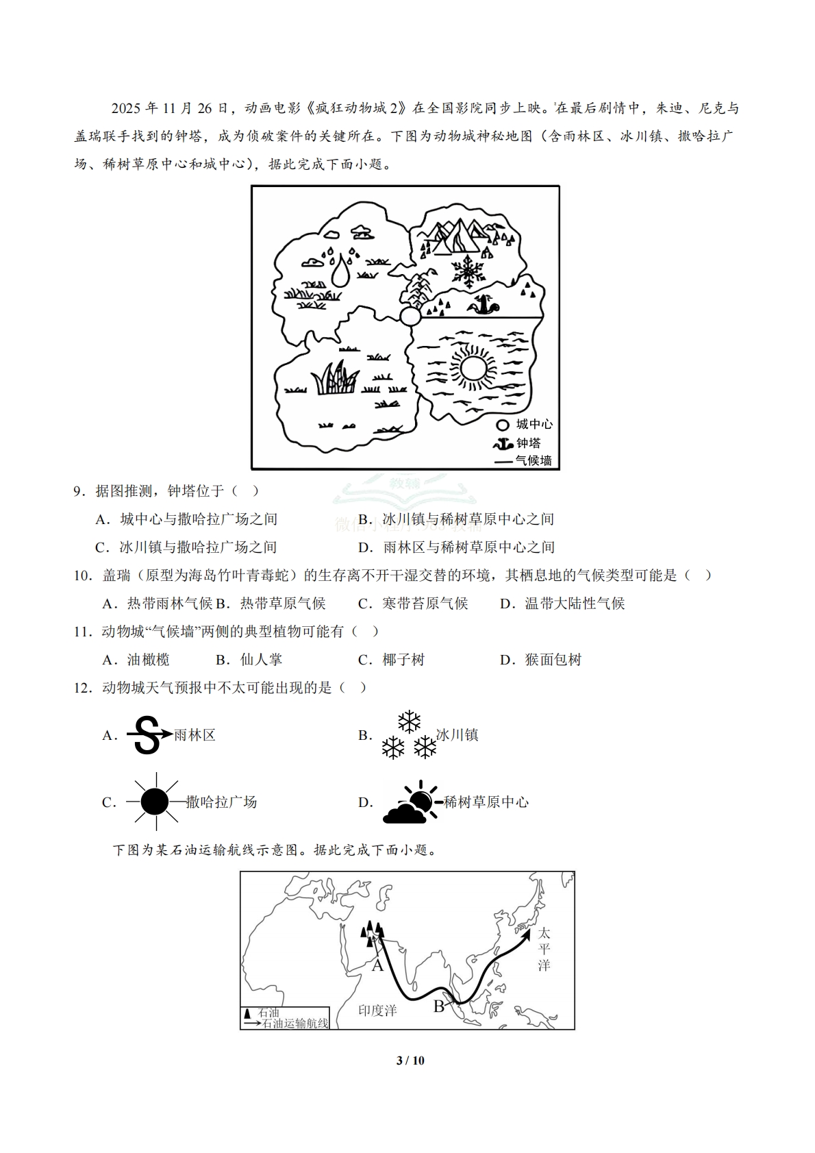 图片[3]-地理（江苏泰州卷）（考试版）.pdf-七宝：认真做好一件事