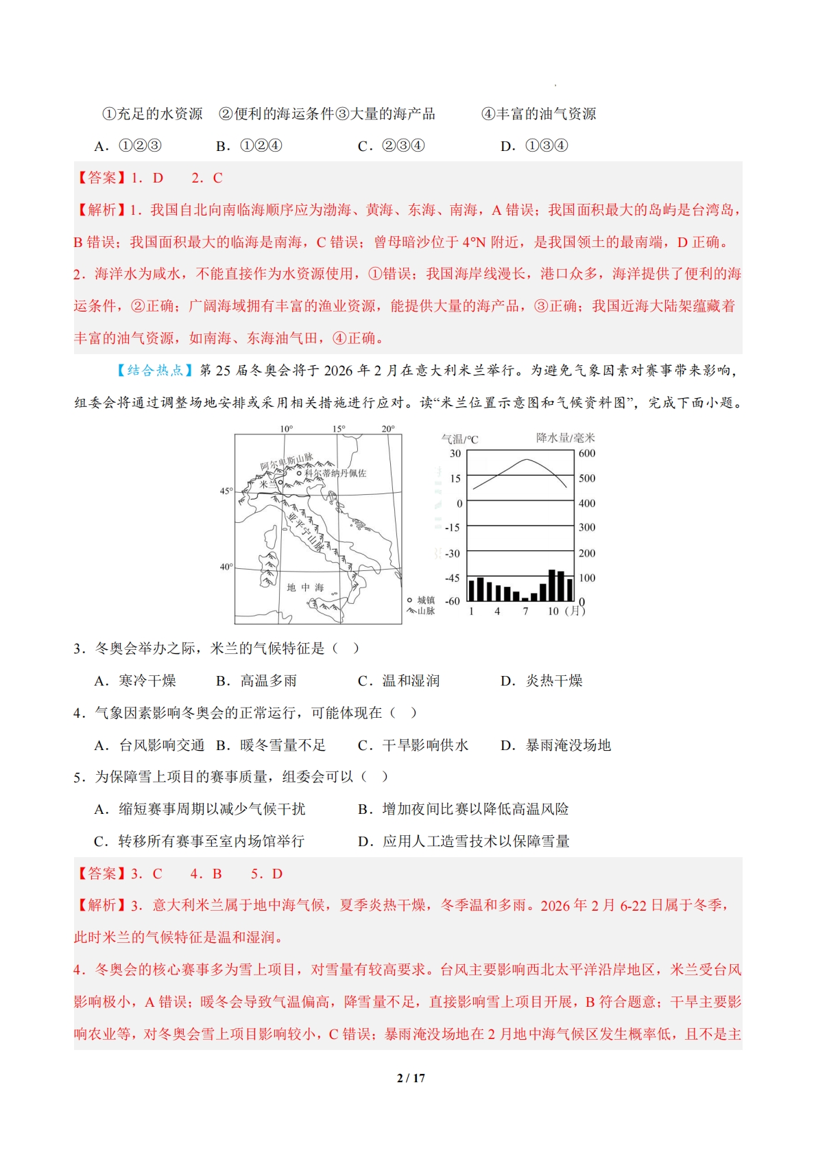 图片[2]-地理二模模拟卷（海南专用）（全解全析）.pdf-七宝：认真做好一件事