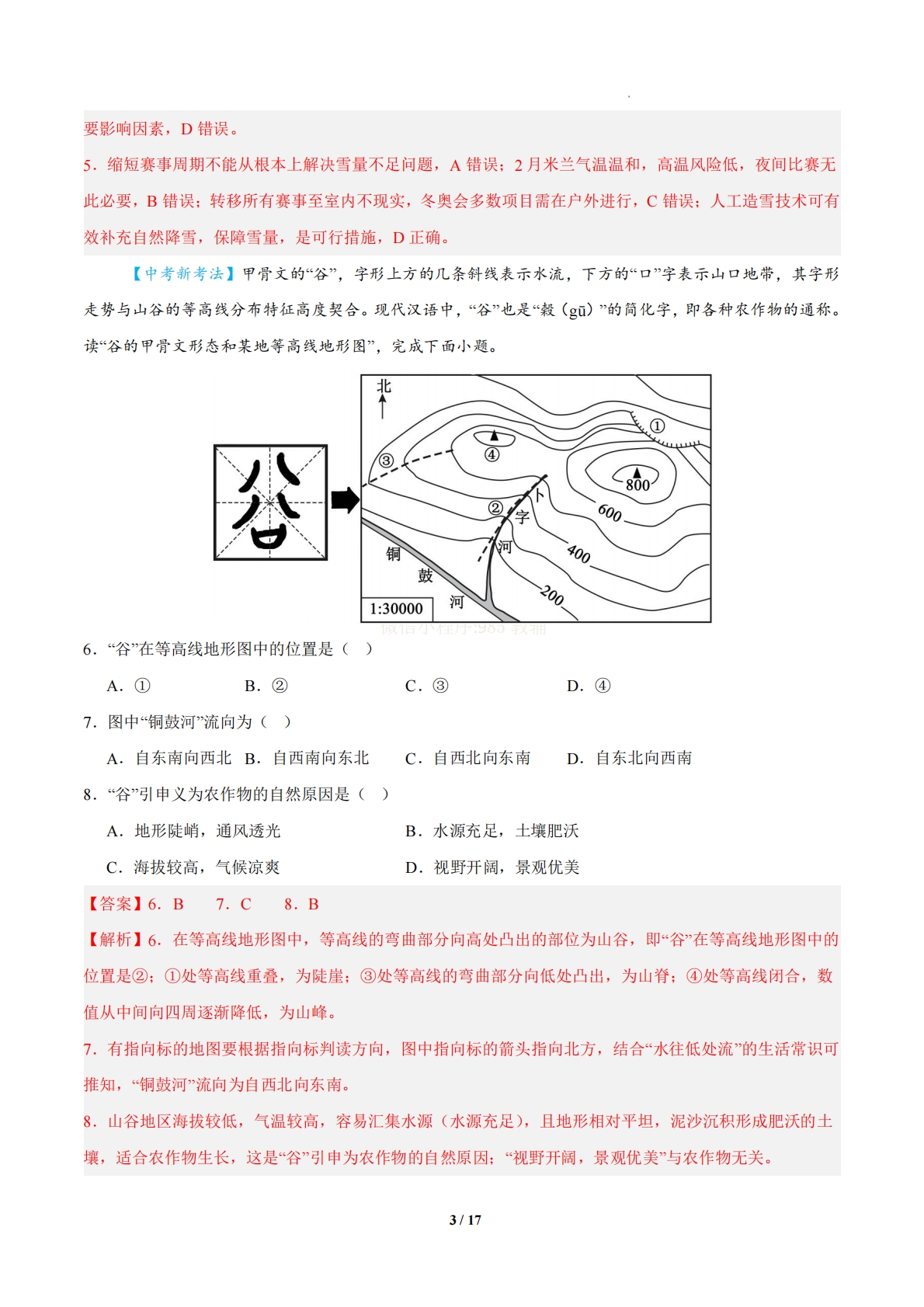 图片[3]-地理二模模拟卷（海南专用）（全解全析）.pdf-七宝：认真做好一件事