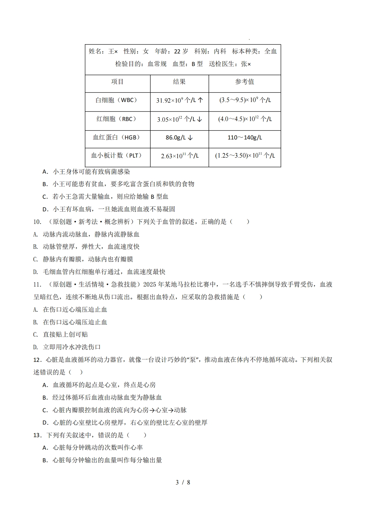 图片[3]-七年级生物下学期期中模拟卷（新教材冀少版）（考试版A4）.pdf-七宝：认真做好一件事