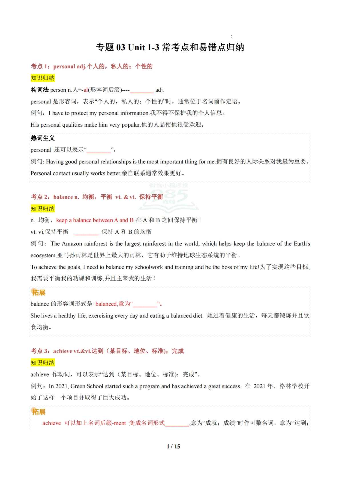 专题03 高频考点和易错点归纳（期中复习知识清单）（默写版）.pdf-七宝：认真做好一件事