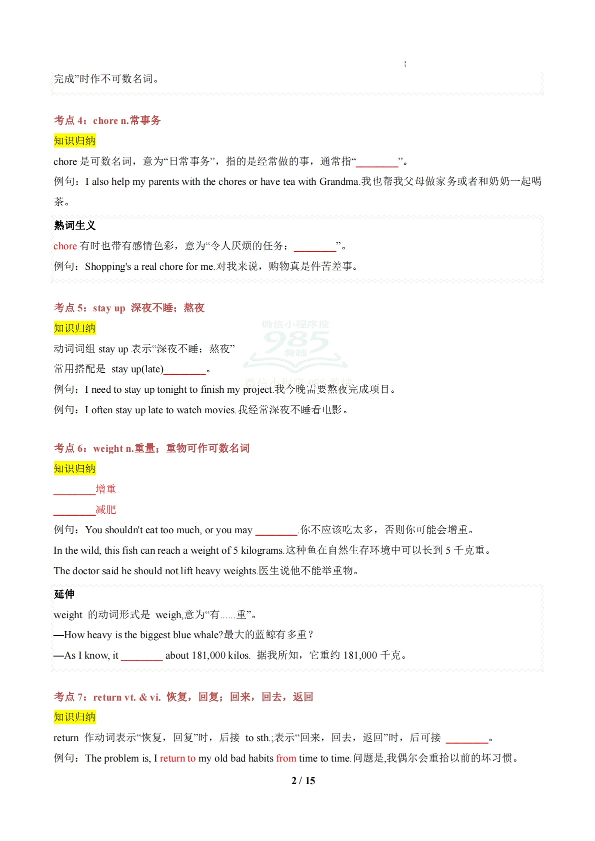 图片[2]-专题03 高频考点和易错点归纳（期中复习知识清单）（默写版）.pdf-七宝：认真做好一件事