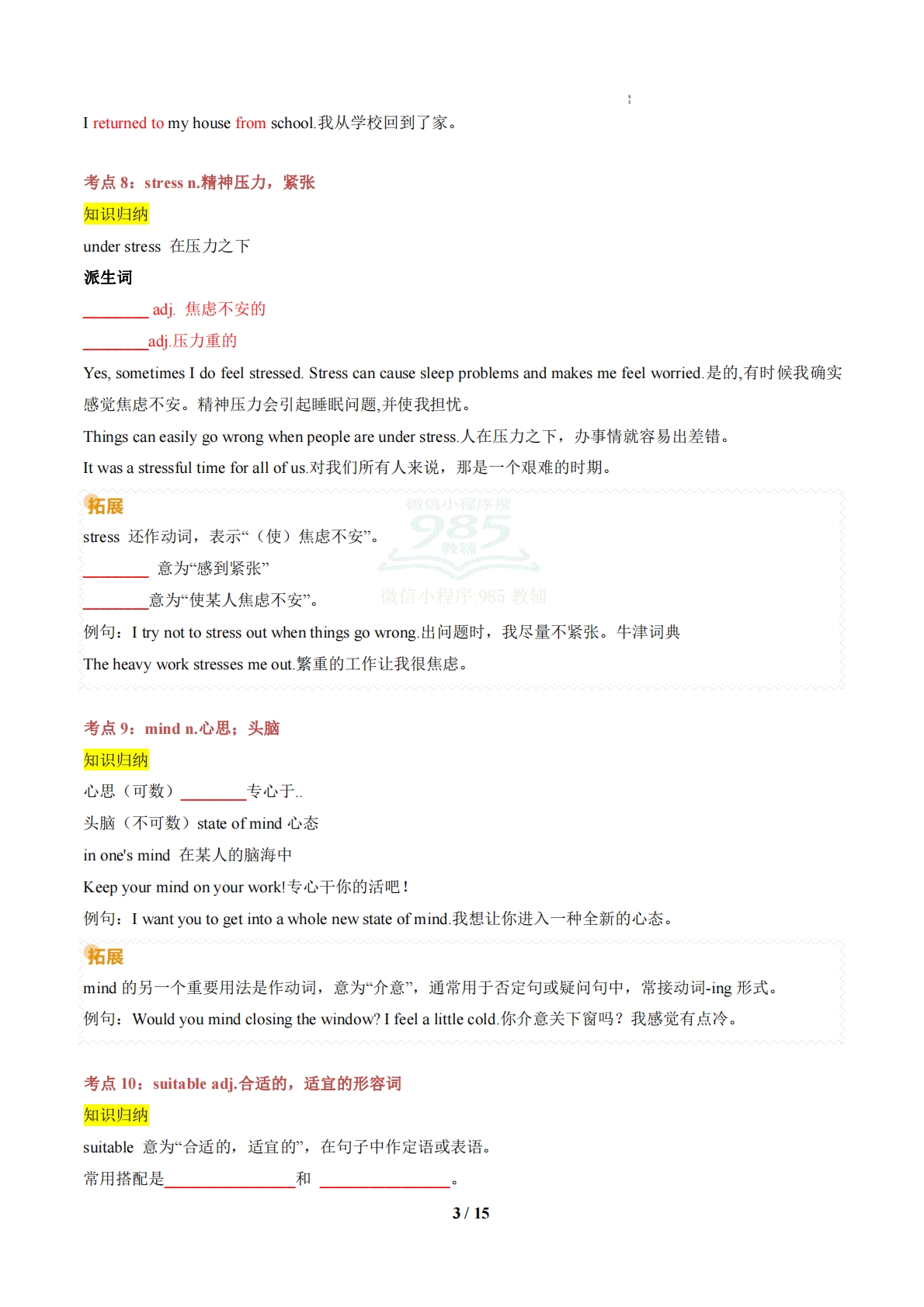 图片[3]-专题03 高频考点和易错点归纳（期中复习知识清单）（默写版）.pdf-七宝：认真做好一件事