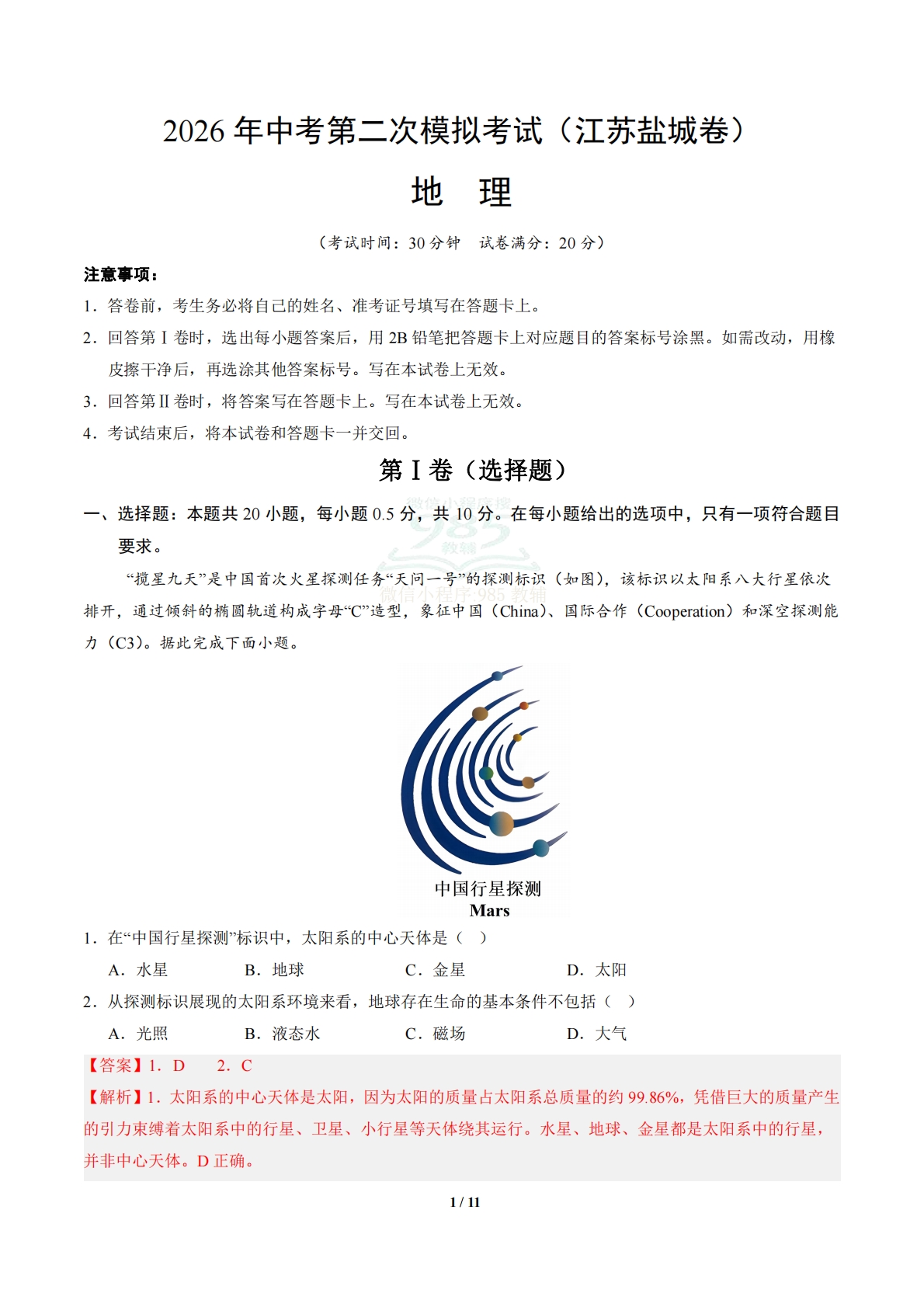 地理（江苏盐城卷）（全解全析）.pdf-七宝：认真做好一件事