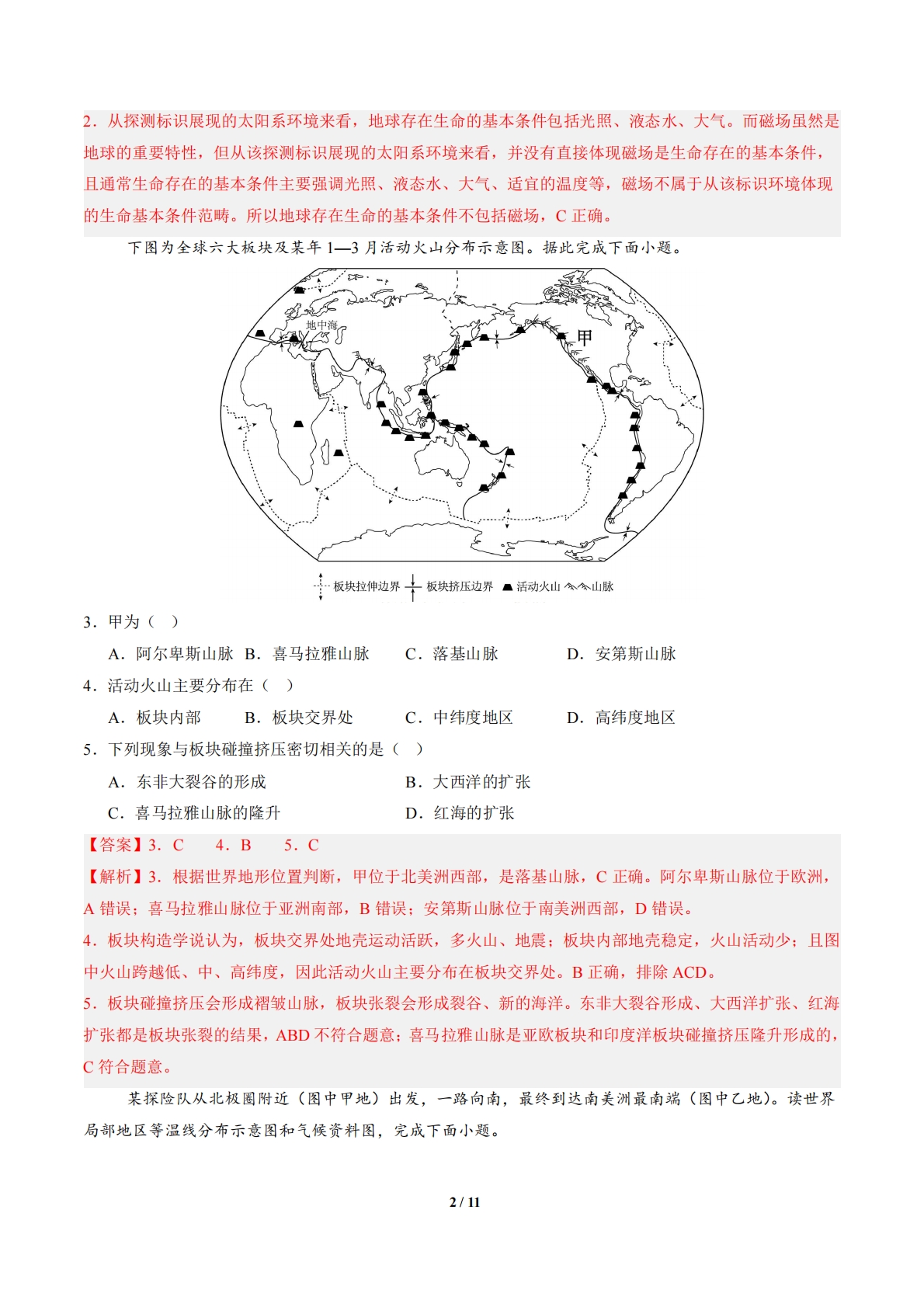 图片[2]-地理（江苏盐城卷）（全解全析）.pdf-七宝：认真做好一件事