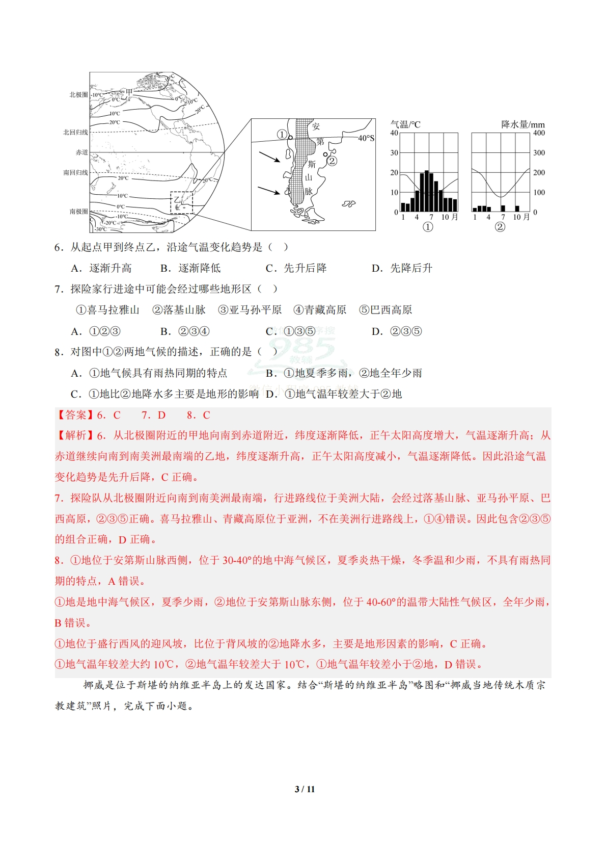 图片[3]-地理（江苏盐城卷）（全解全析）.pdf-七宝：认真做好一件事