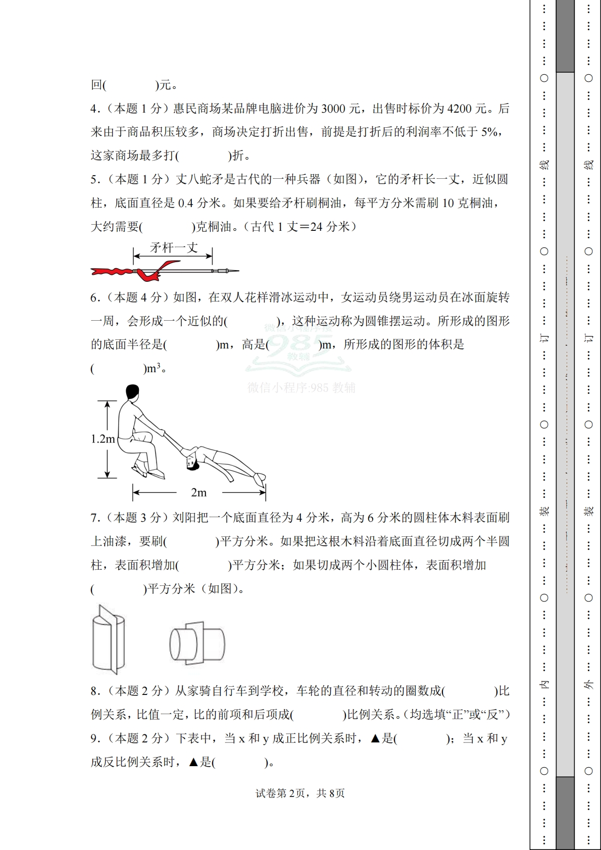 图片[2]-数学（提高卷03）-六年级数学下册期中素养测评卷（人教版）.pdf-七宝：认真做好一件事