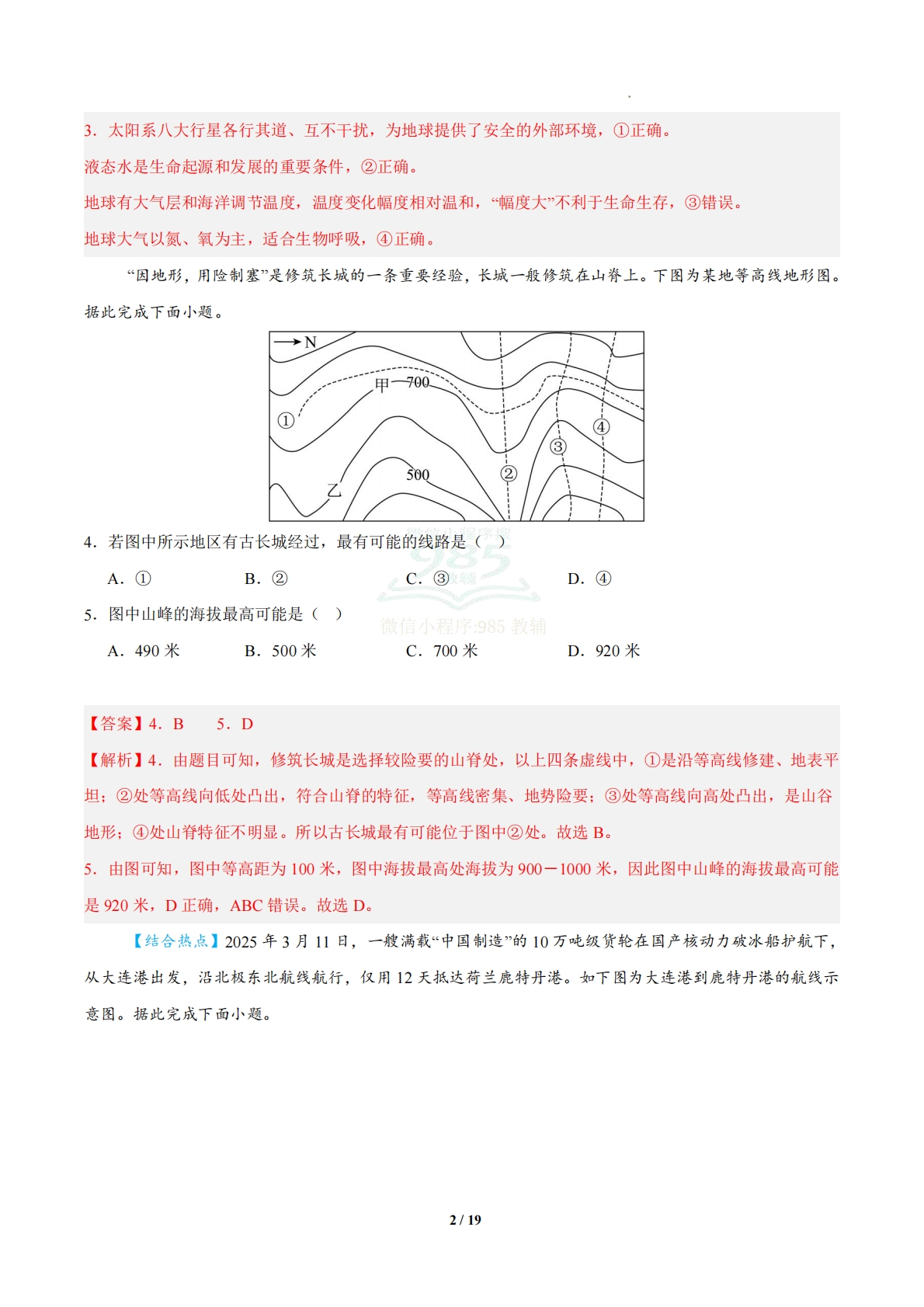 图片[2]-地理二模模拟卷（新疆专用）（全解全析）.pdf-七宝：认真做好一件事