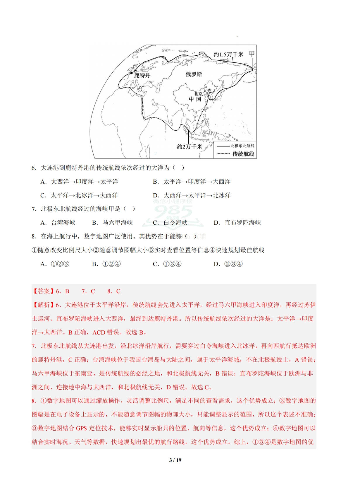 图片[3]-地理二模模拟卷（新疆专用）（全解全析）.pdf-七宝：认真做好一件事