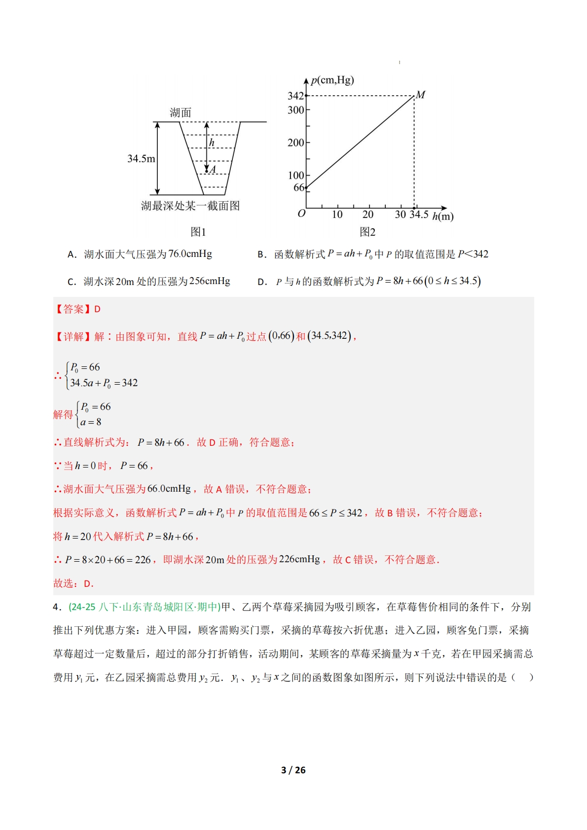 图片[3]-专题04 函数图像的应用（期中复习专项训练）（解析版）.pdf-七宝：认真做好一件事