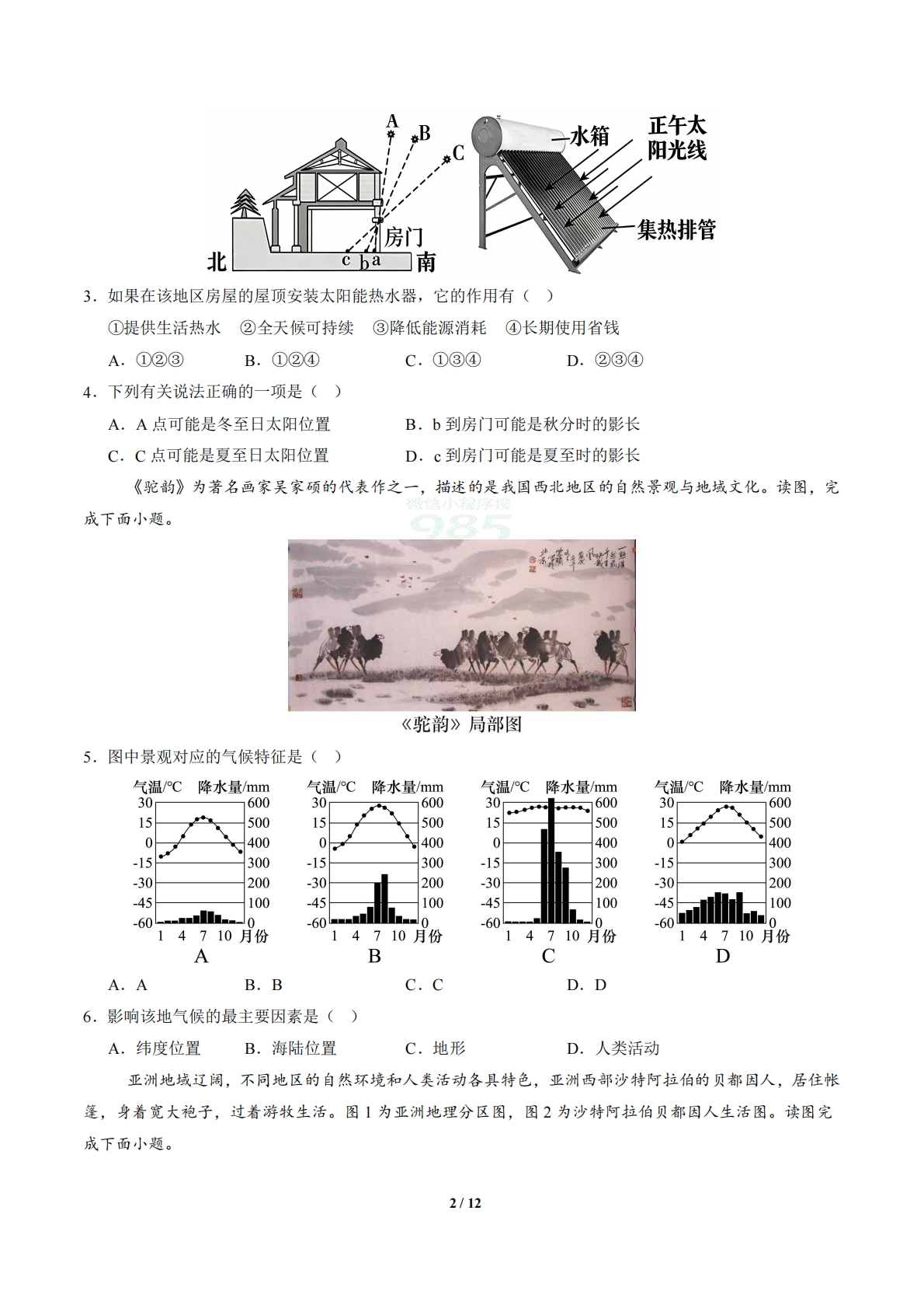 图片[2]-地理（江苏无锡卷）（考试版）.pdf-七宝：认真做好一件事