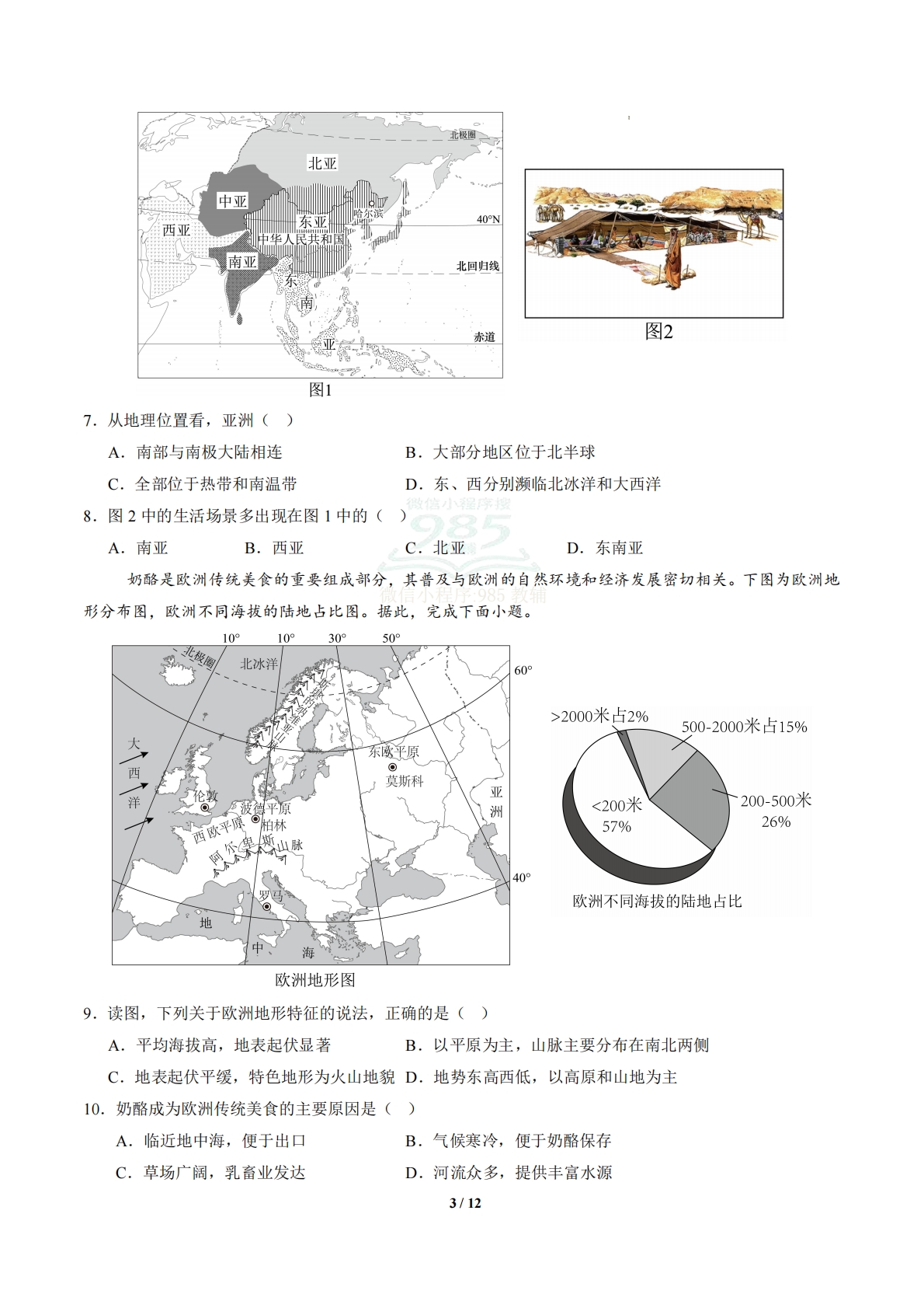 图片[3]-地理（江苏无锡卷）（考试版）.pdf-七宝：认真做好一件事