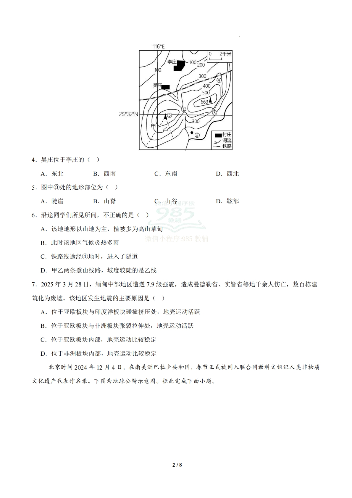 图片[2]-地理二模模拟卷（兰州专用）（考试版）.pdf-七宝：认真做好一件事