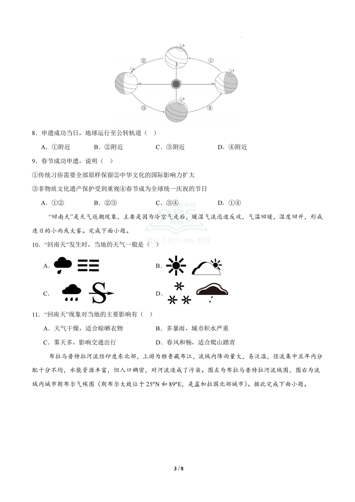 图片[3]-地理二模模拟卷（兰州专用）（考试版）.pdf-七宝：认真做好一件事