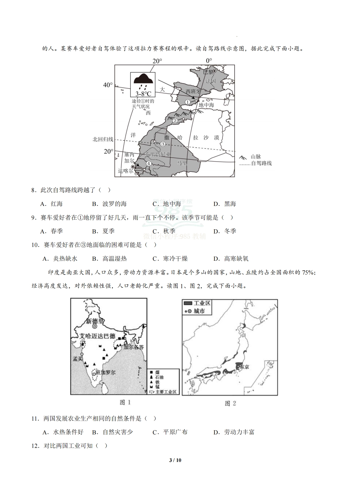 图片[3]-地理二模模拟卷（湖南专用）（考试版）.pdf-七宝：认真做好一件事
