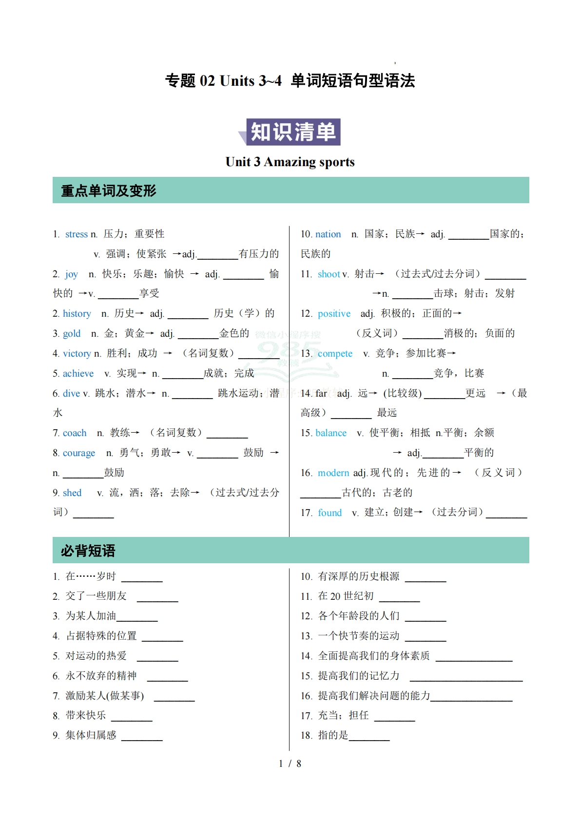 专题02 Units 3~4 单词短语句型语法（期中复习知识清单）（默写版）.pdf-七宝：认真做好一件事