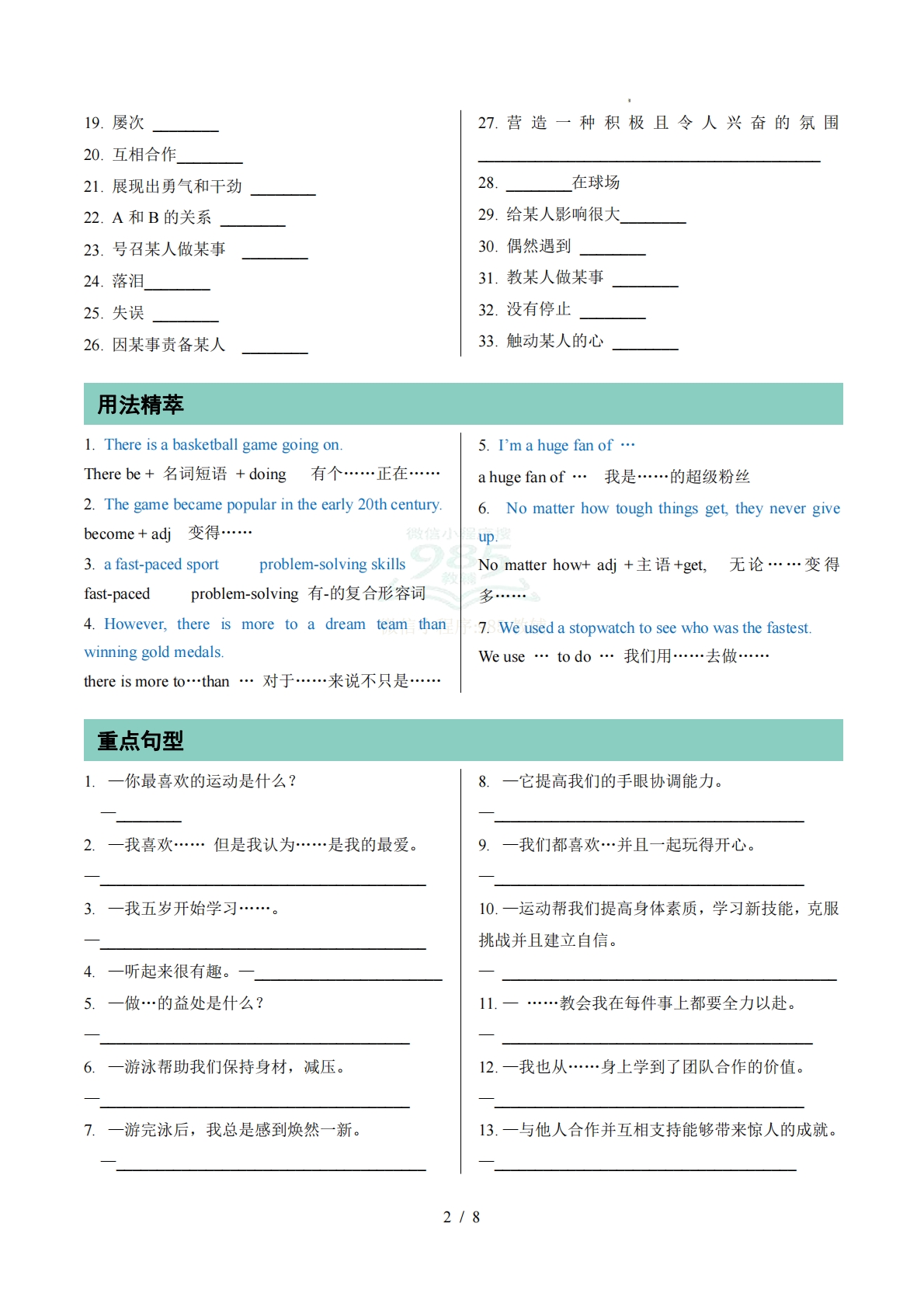图片[2]-专题02 Units 3~4 单词短语句型语法（期中复习知识清单）（默写版）.pdf-七宝：认真做好一件事