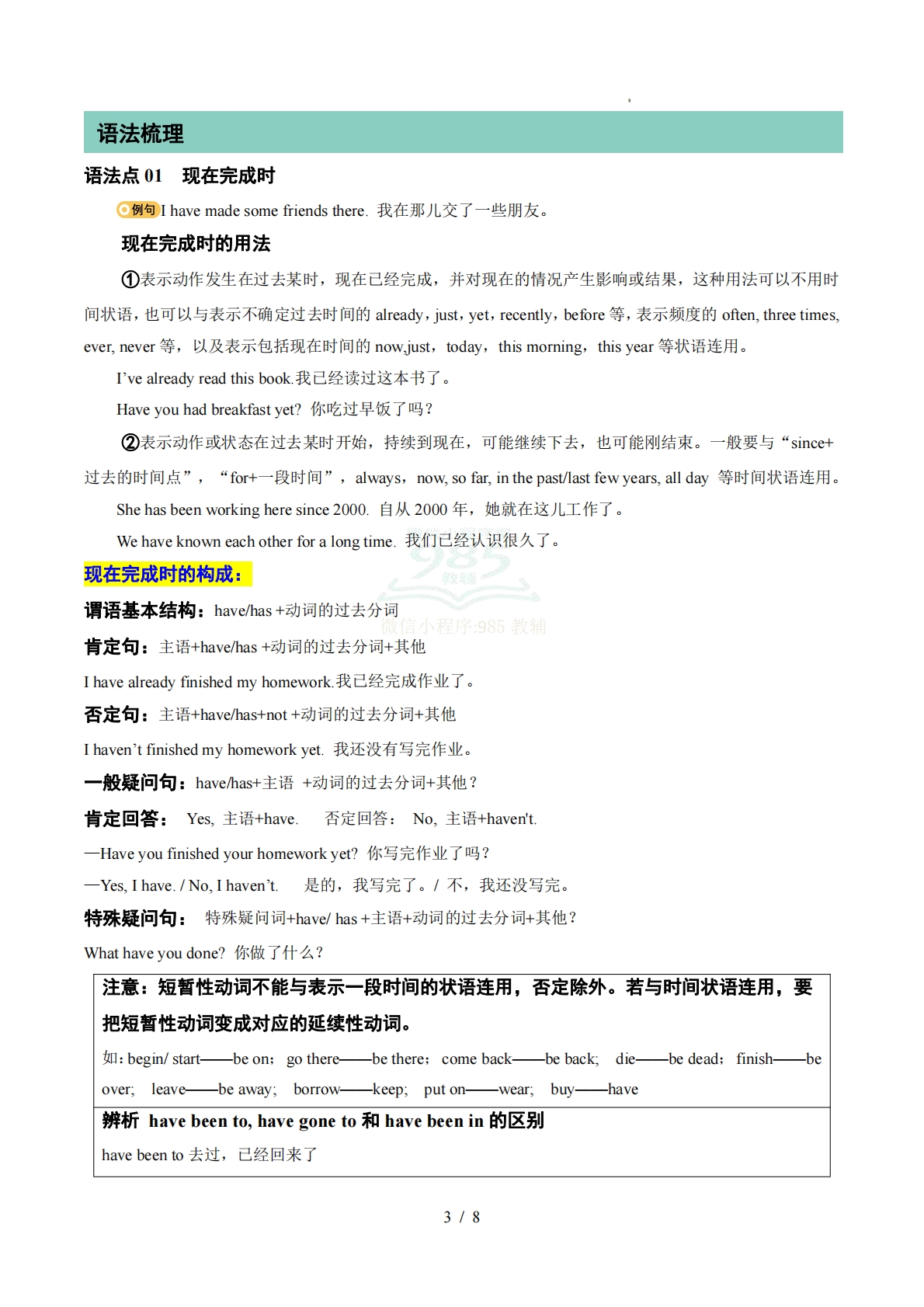图片[3]-专题02 Units 3~4 单词短语句型语法（期中复习知识清单）（默写版）.pdf-七宝：认真做好一件事