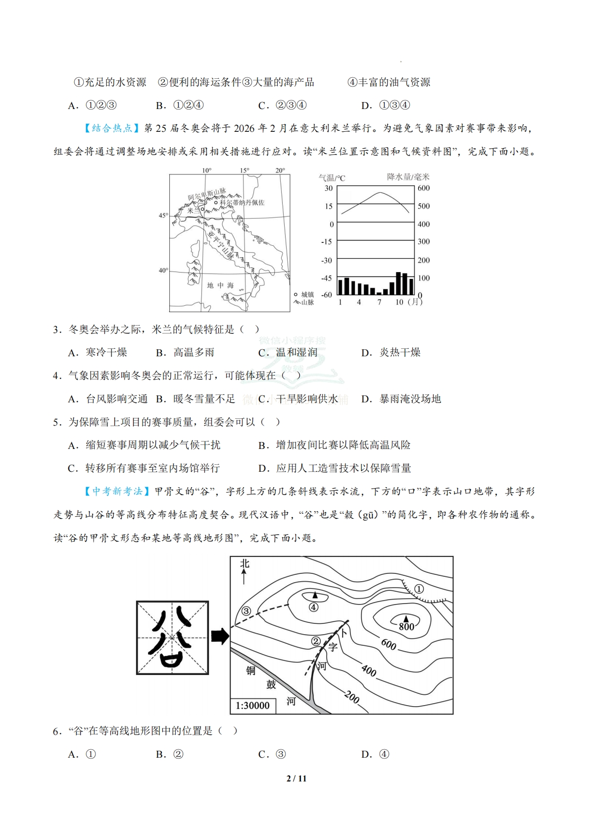 图片[2]-地理二模模拟卷（海南专用）（考试版）.pdf-七宝：认真做好一件事