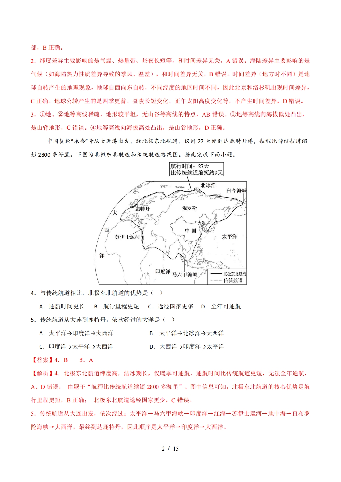 图片[2]-地理二模模拟卷（黑龙江专用）（全解全析）.pdf-七宝：认真做好一件事