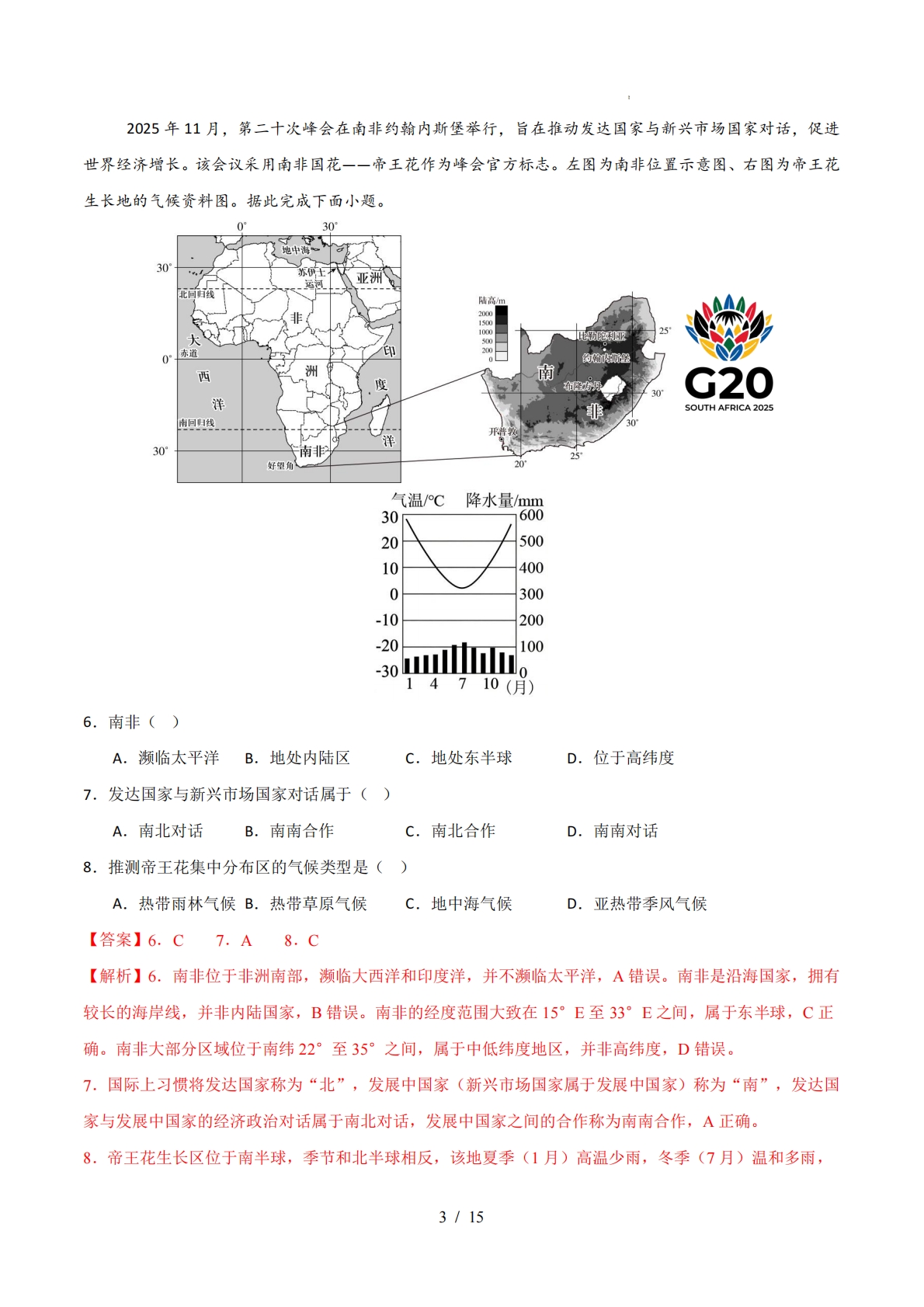 图片[3]-地理二模模拟卷（黑龙江专用）（全解全析）.pdf-七宝：认真做好一件事